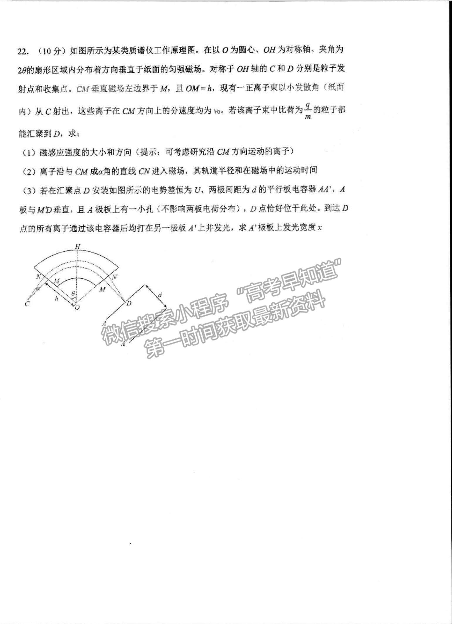 2022浙江省杭州二中高三上學期模擬考物理試題及參考答案