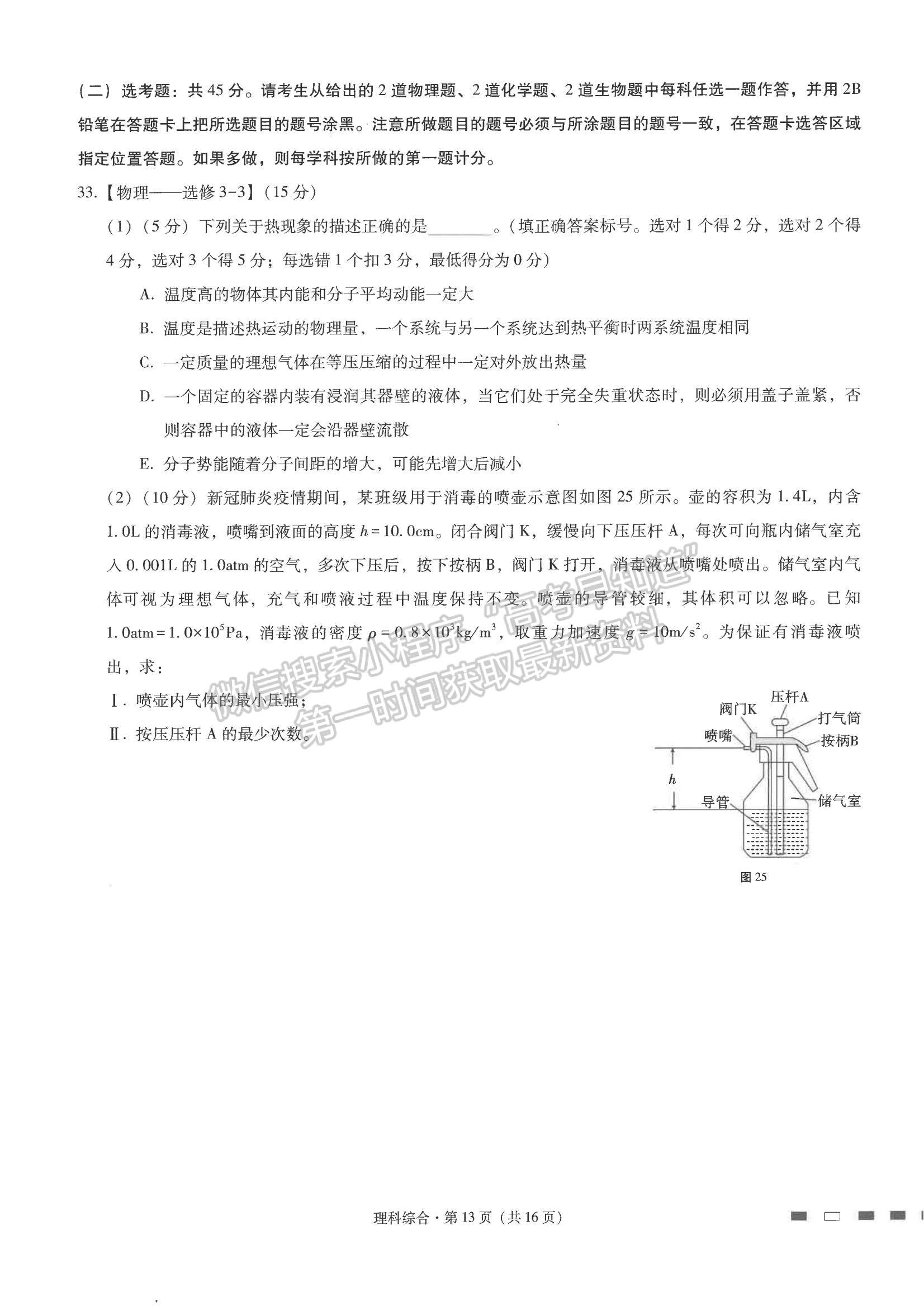 2022云師大附中高考適應(yīng)性月考卷（七）理綜試題及參考答案