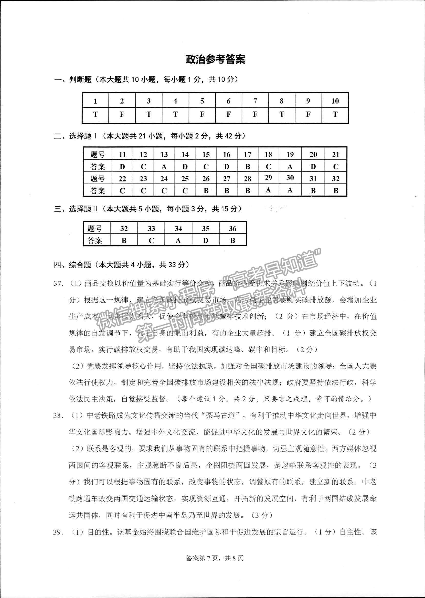 2022浙江省杭州二中高三上學(xué)期模擬考政治試題及參考答案