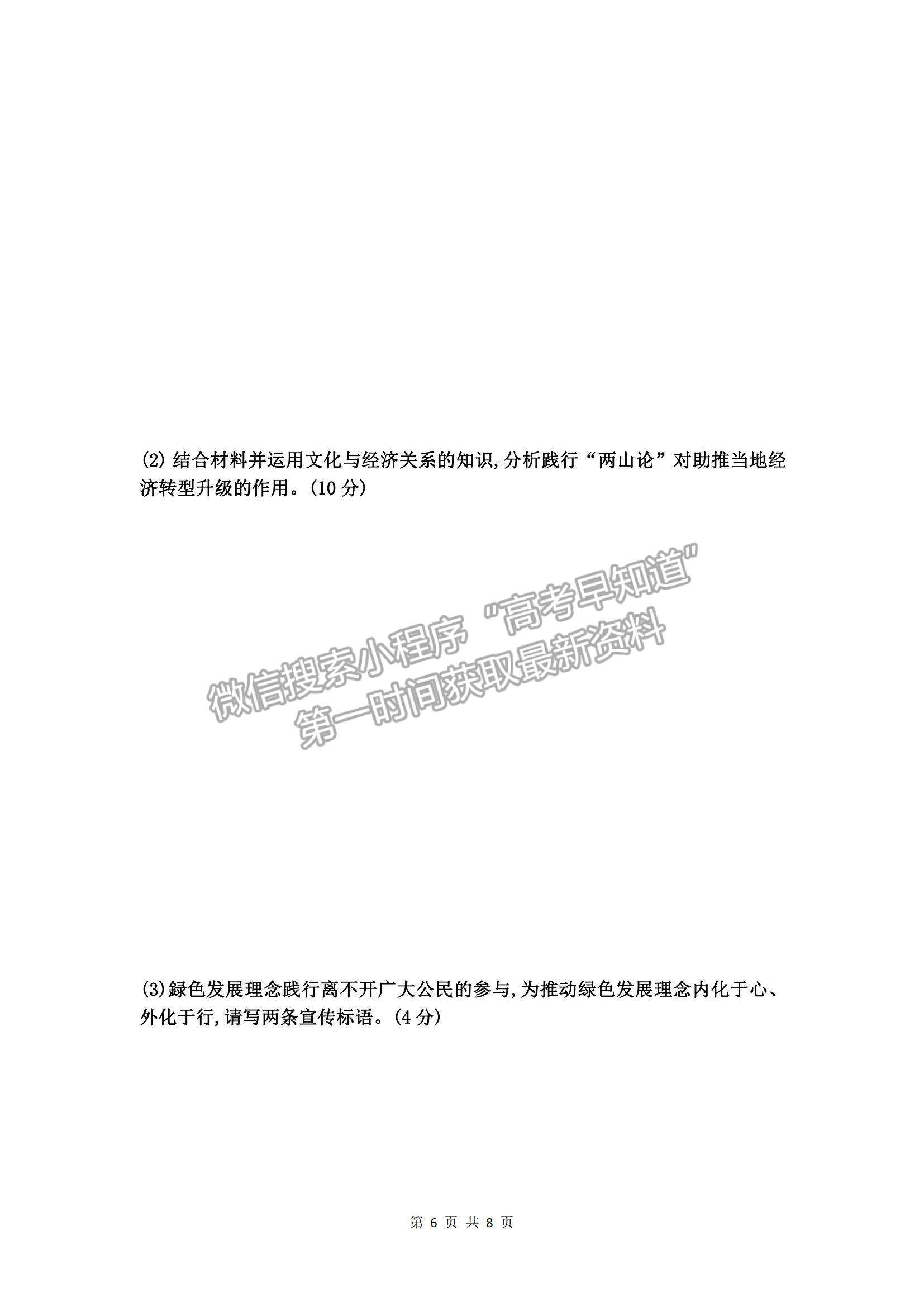 2022广东华南师大附中高三1月模拟考试政治试题及参考答案