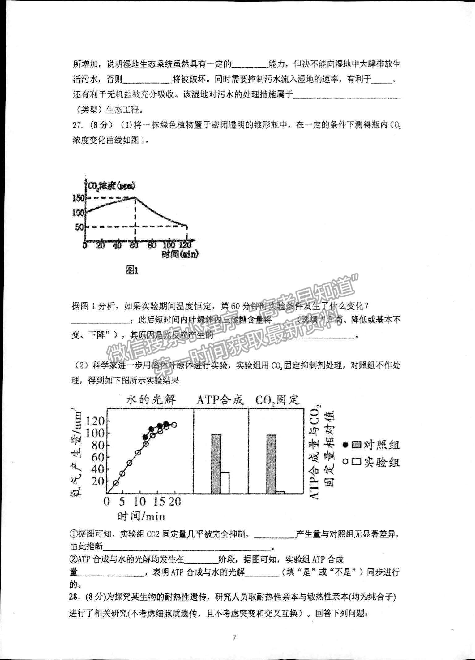 2022浙江省杭州二中高三上学期模拟考生物试题及参考答案