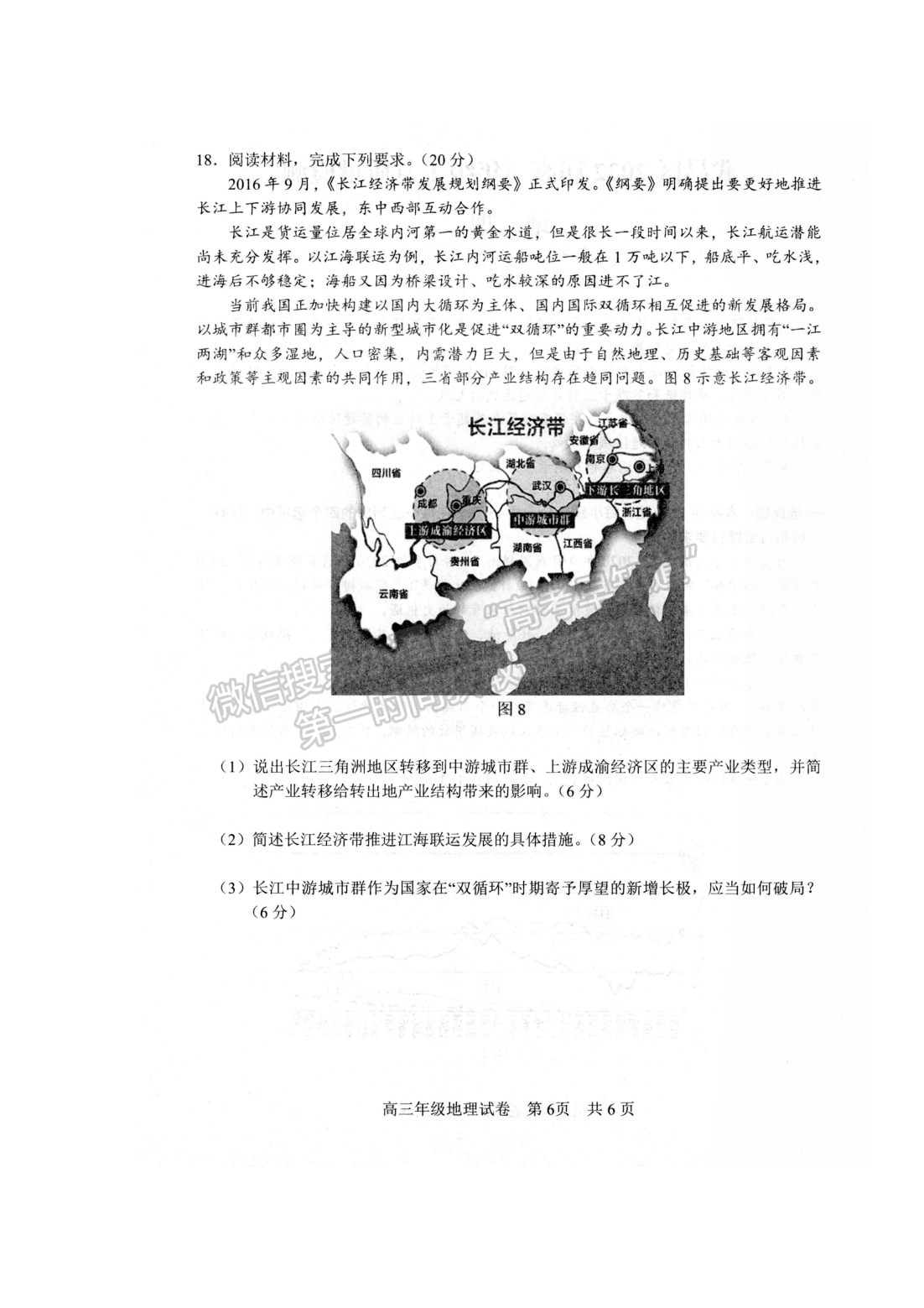 2022湖北武昌区高三年级1月质量检测地理试卷及答案