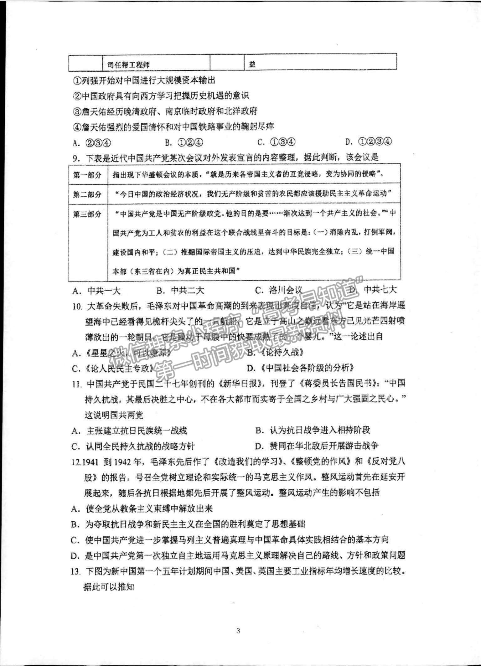 2022浙江省杭州二中高三上学期模拟考历史试题及参考答案