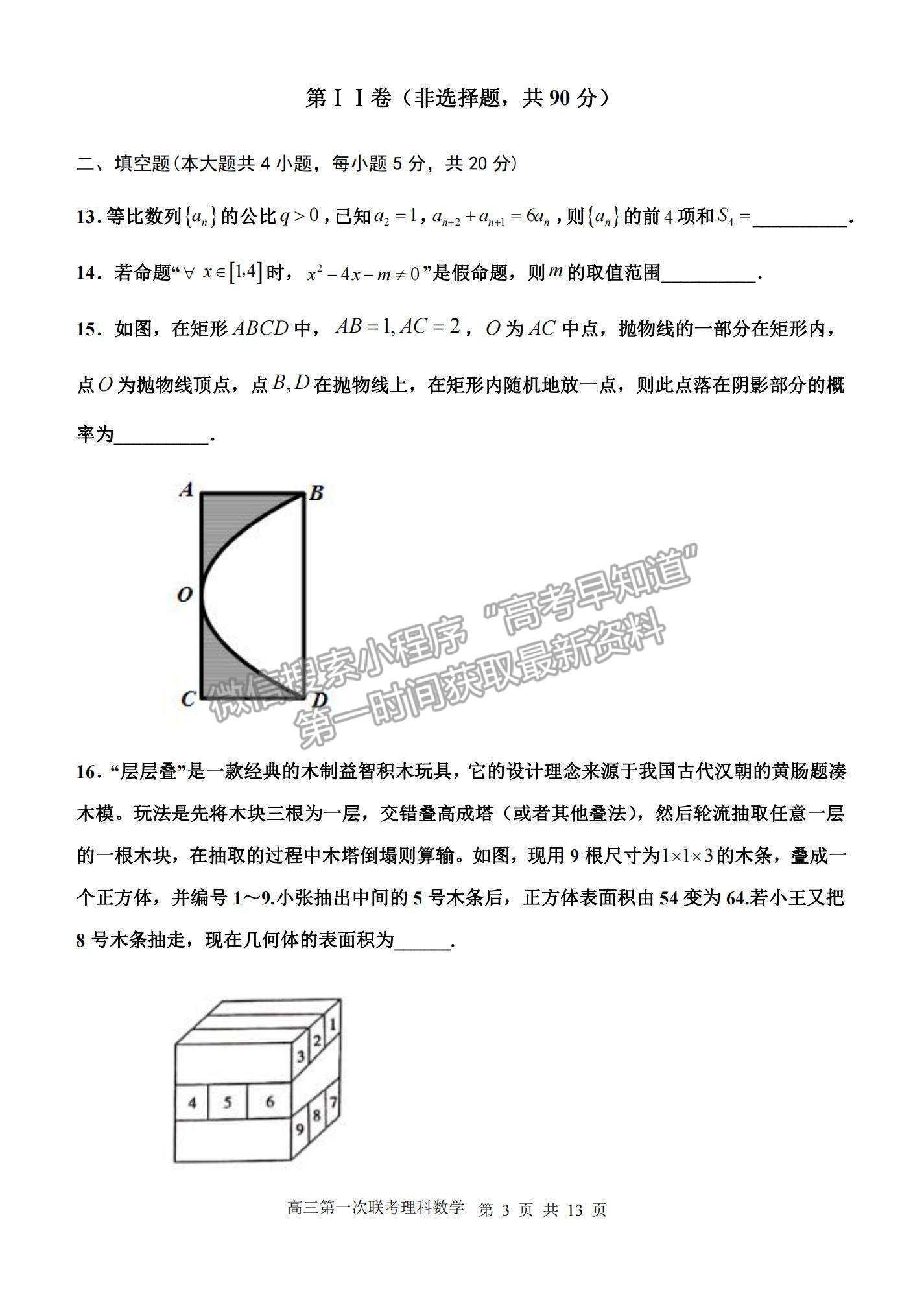 2022甘肅省張掖市高三上學(xué)期期末檢測(cè)理數(shù)試題及參考答案