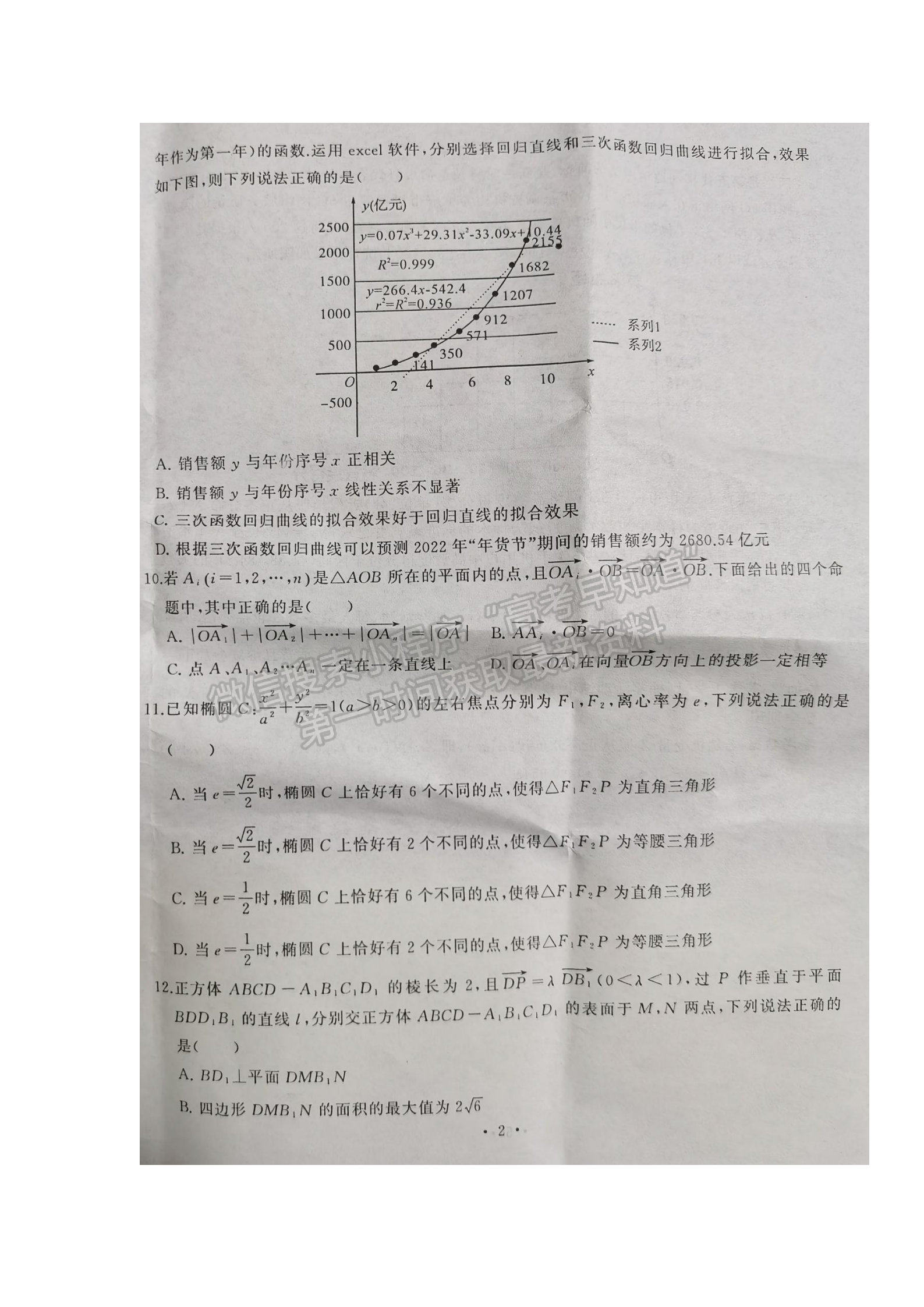 2022湖北江岸区高三元月调研考试数学试卷及答案