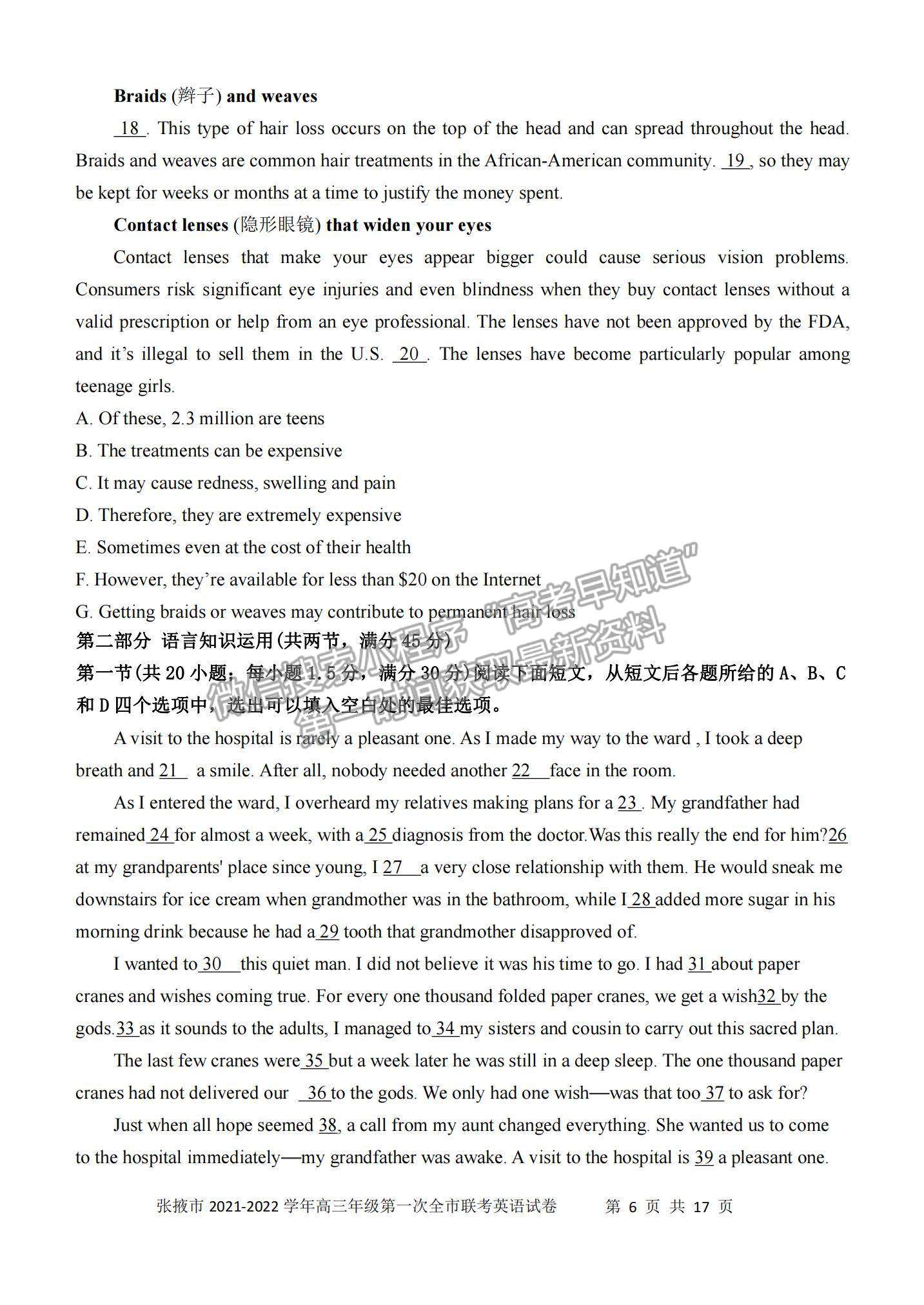 2022甘肅省張掖市高三上學(xué)期期末檢測(cè)英語(yǔ)試題及參考答案