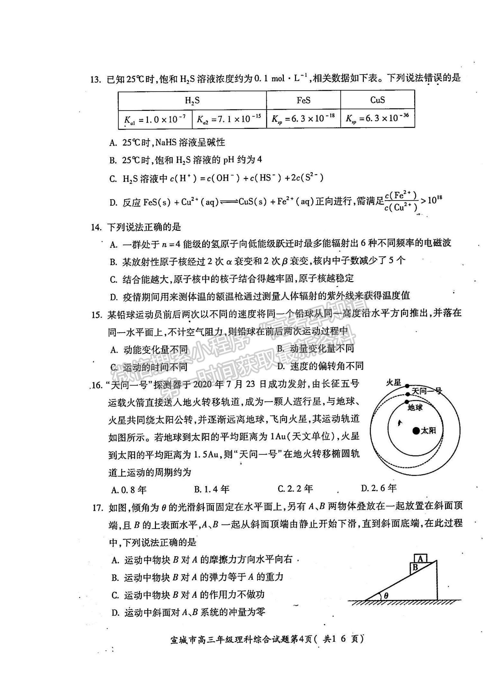 2022安徽省宣城市高三上學期期末考試理綜試題及參考答案