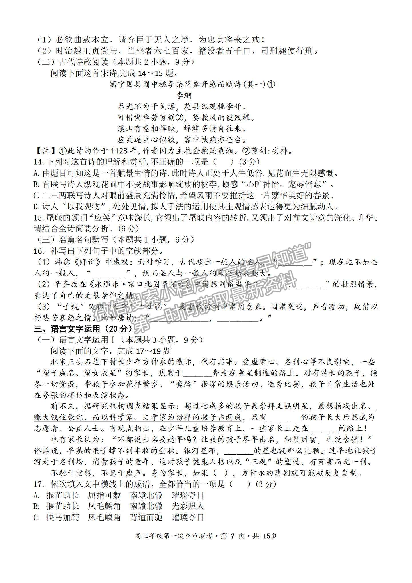 2022甘肅省張掖市高三上學(xué)期期末檢測(cè)語(yǔ)文試題及參考答案