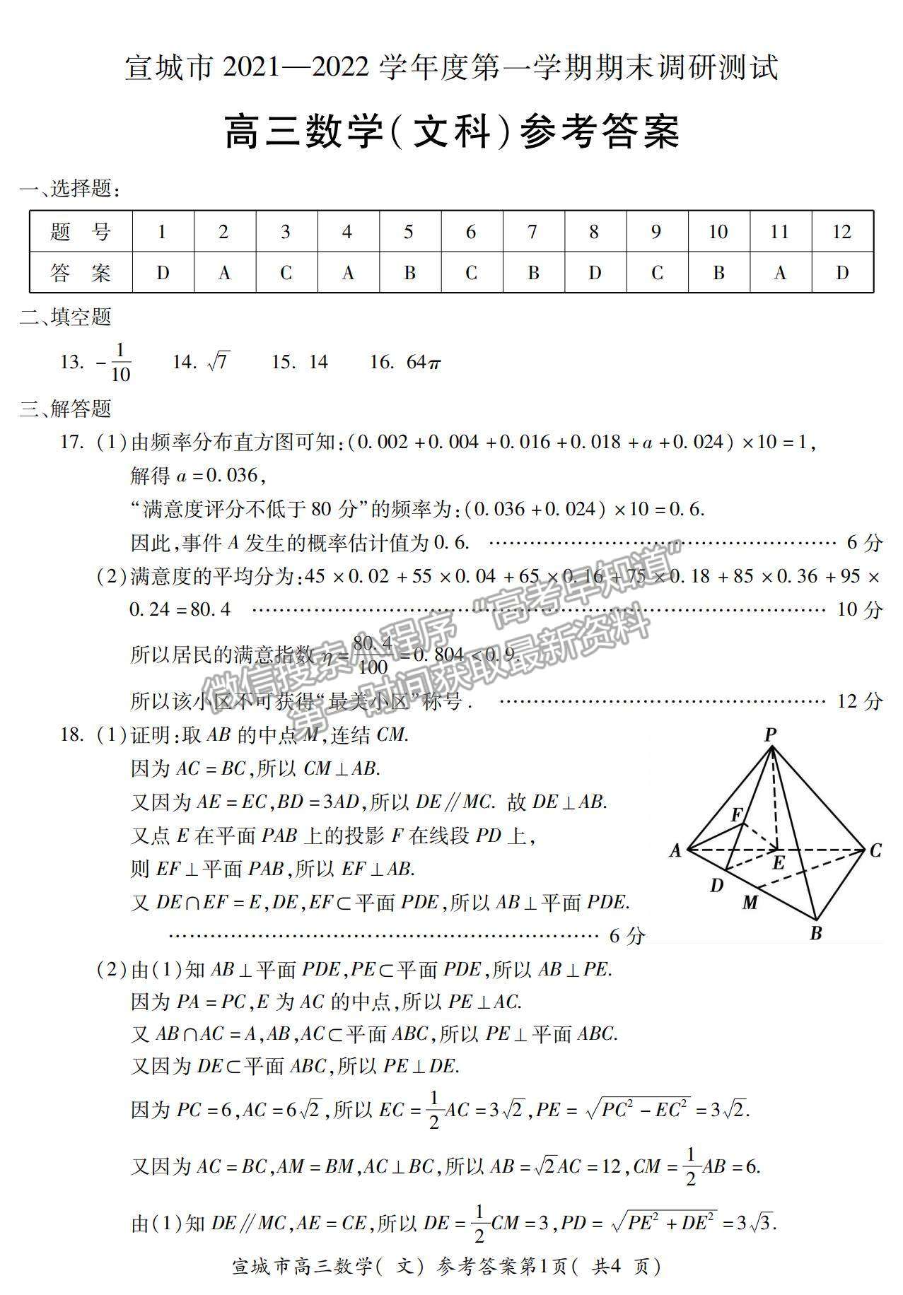 2022安徽省宣城市高三上學期期末考試文數(shù)試題及參考答案