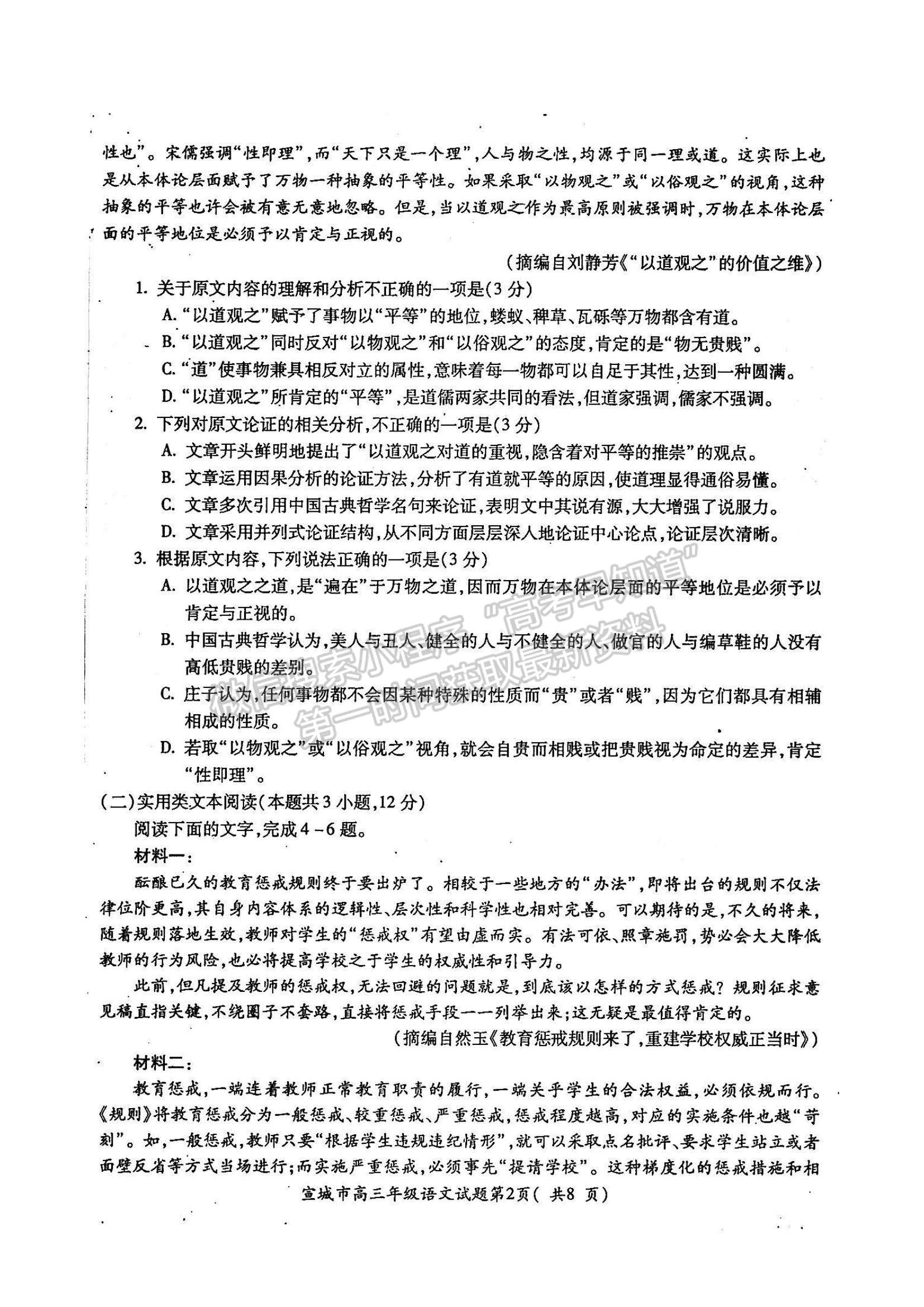 2022安徽省宣城市高三上學(xué)期期末考試語文試題及參考答案