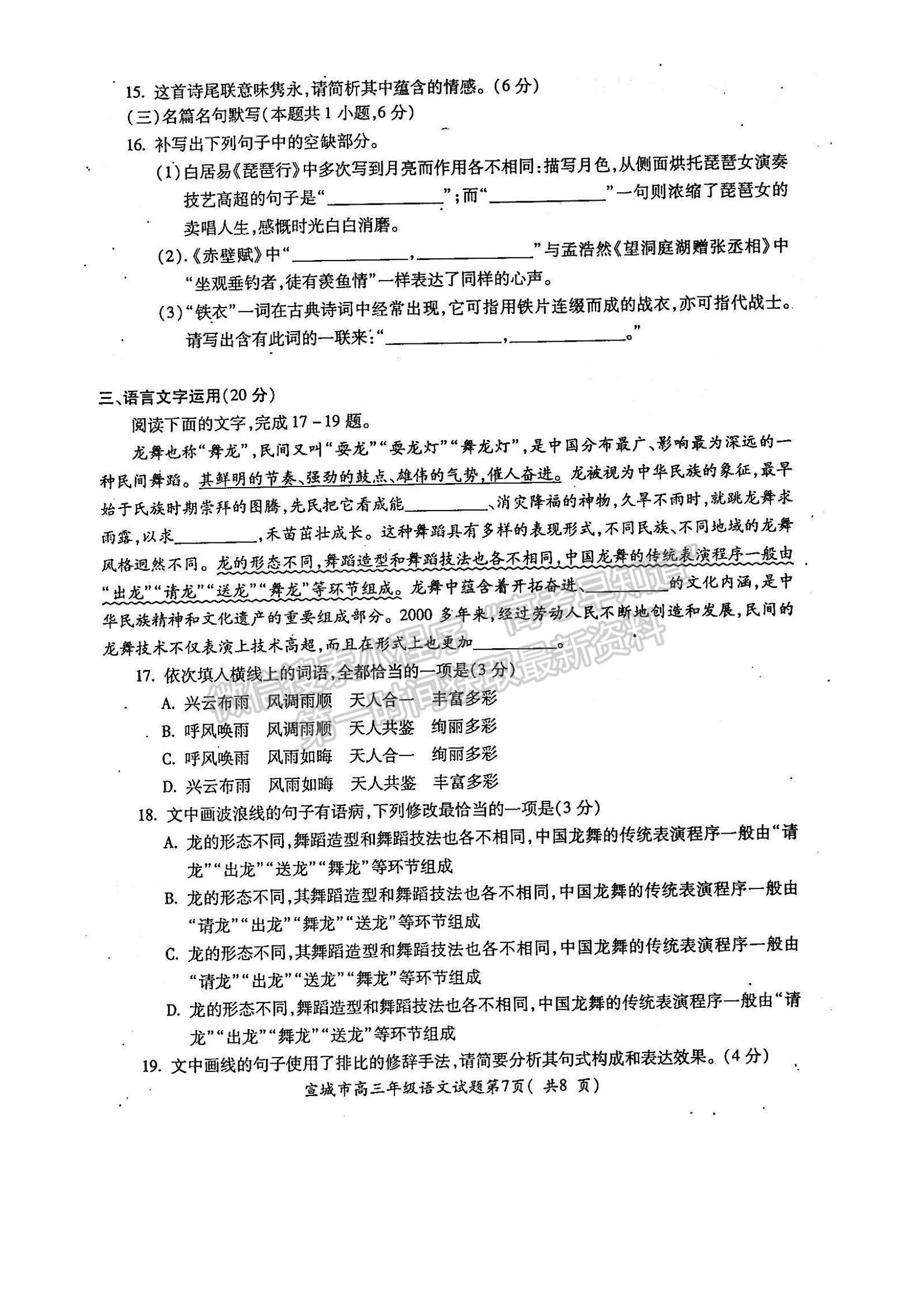 2022安徽省宣城市高三上學期期末考試語文試題及參考答案