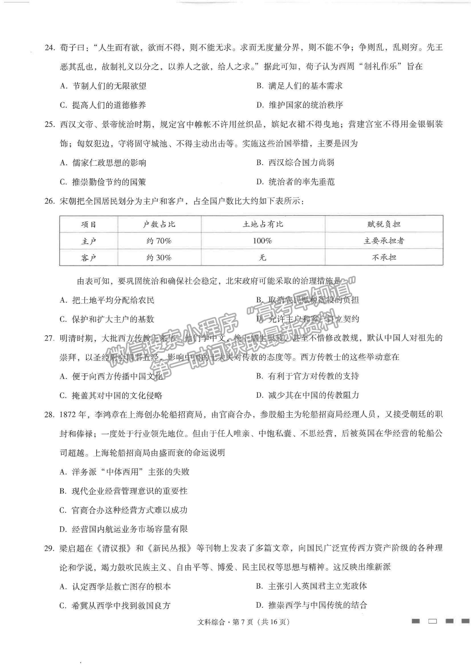 2022云師大附中高考適應(yīng)性月考卷（七）文綜試題及參考答案