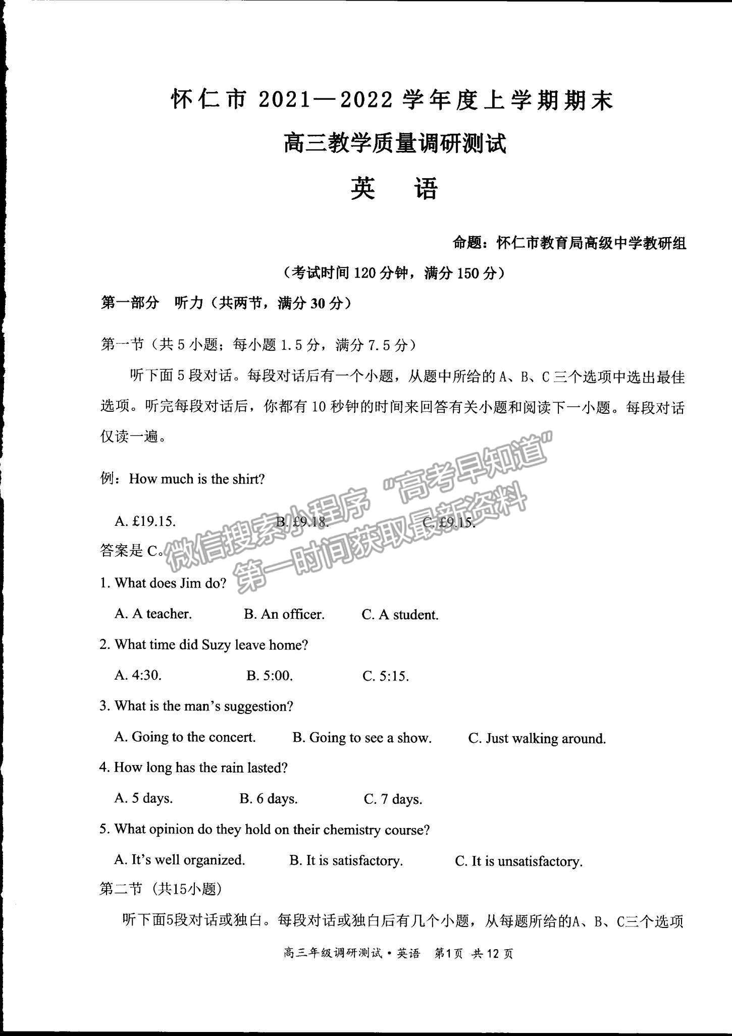 2022山西省懷仁市高三上學(xué)期期末調(diào)研英語(yǔ)試題及參考答案