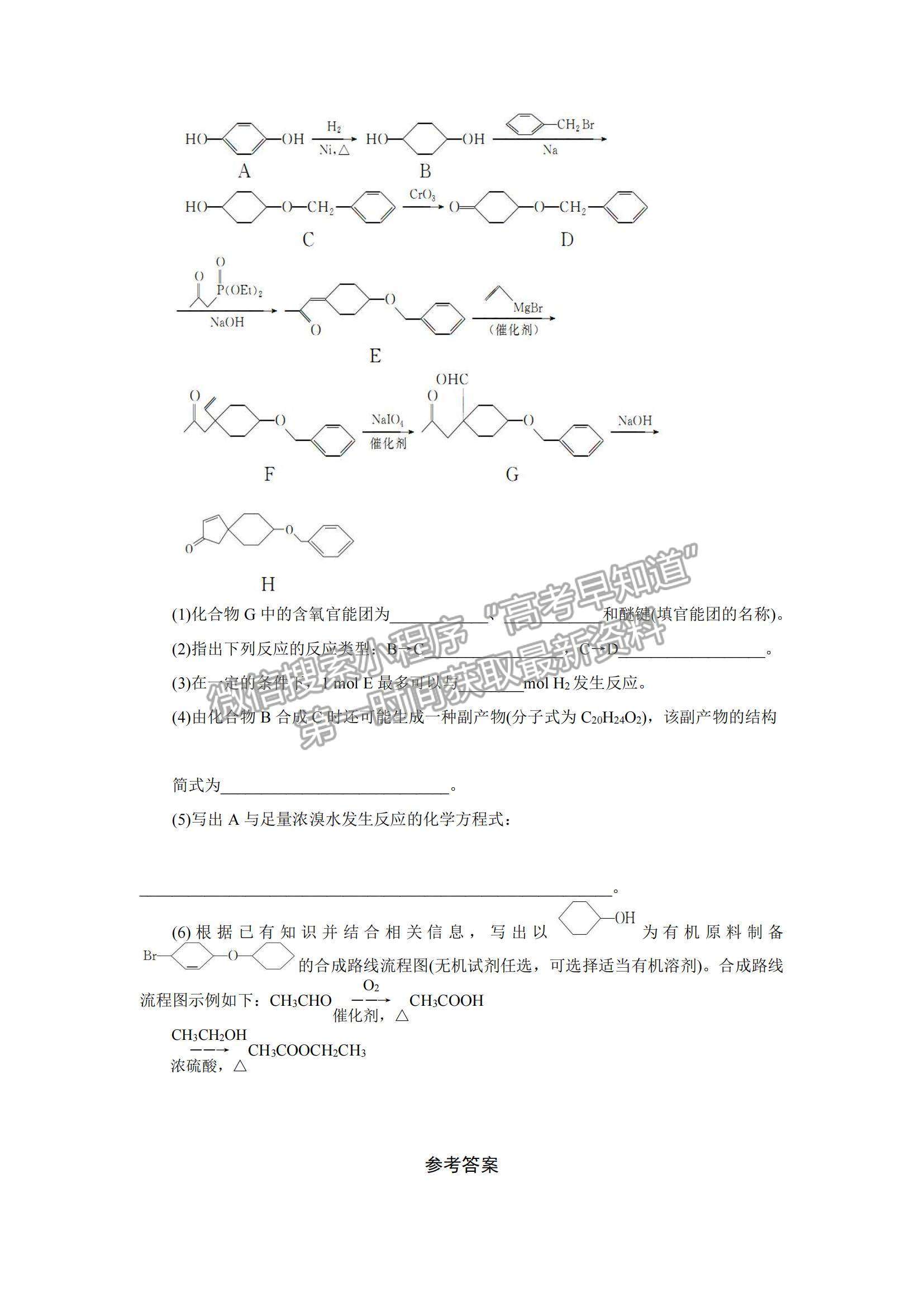 2022廣東華南師大附中高三1月模擬考試化學(xué)試題及參考答案