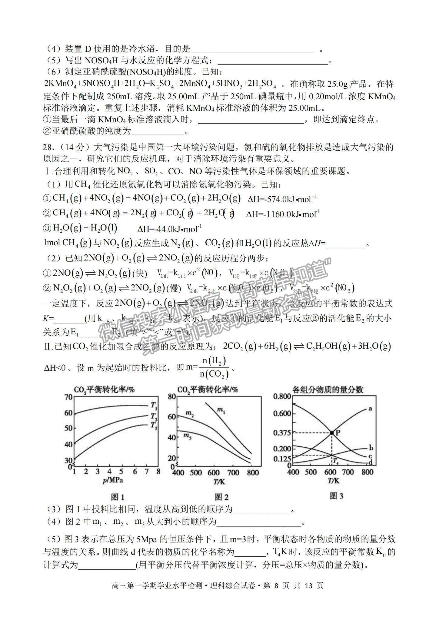 2022甘肅省張掖市高三上學(xué)期期末檢測理綜試題及參考答案