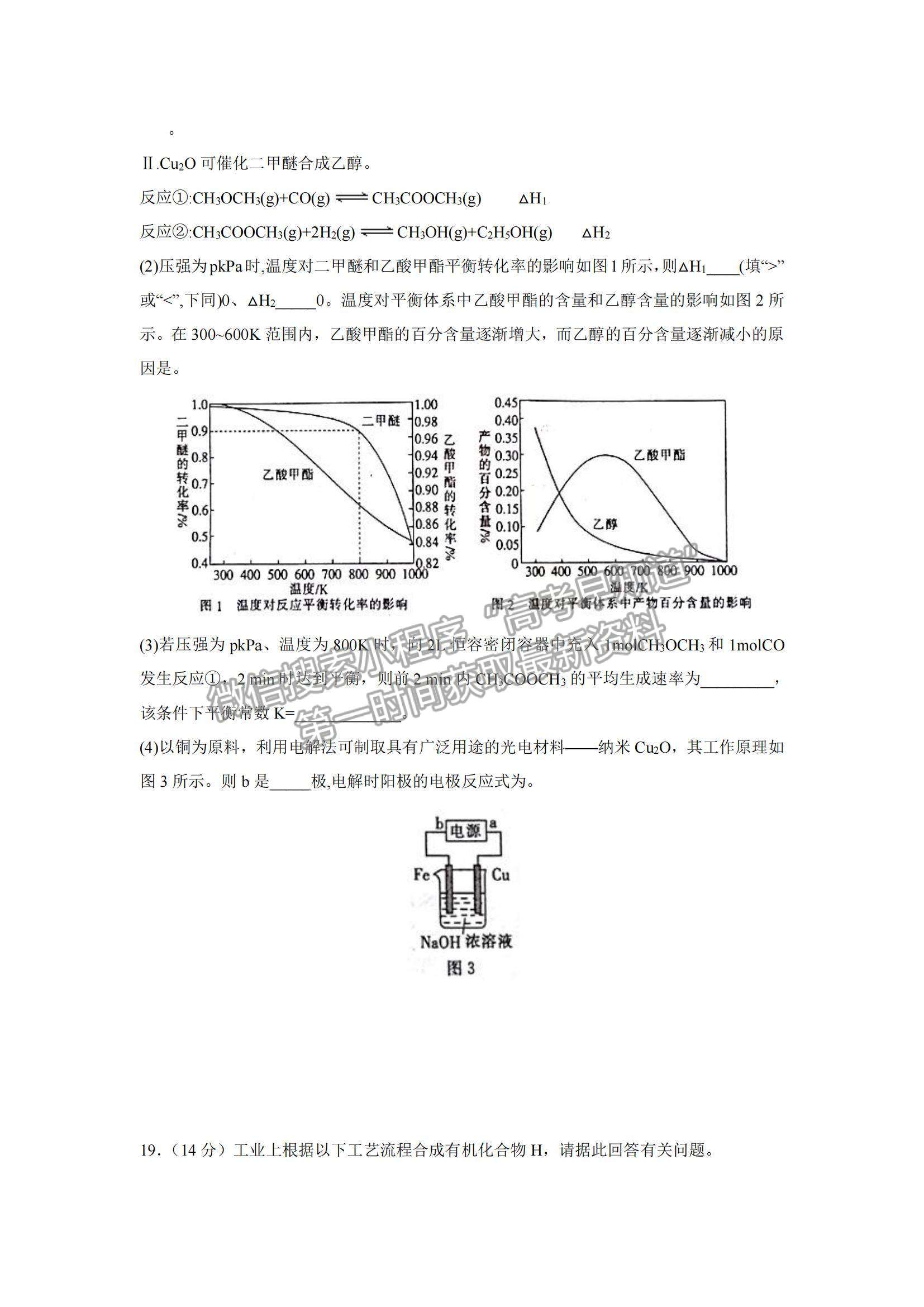 2022广东华南师大附中高三1月模拟考试化学试题及参考答案