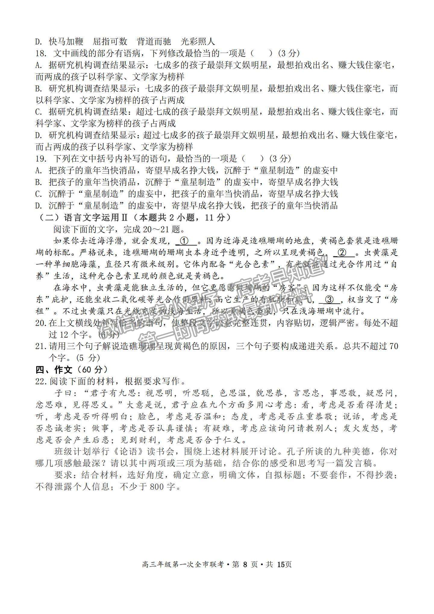 2022甘肅省張掖市高三上學(xué)期期末檢測(cè)語(yǔ)文試題及參考答案