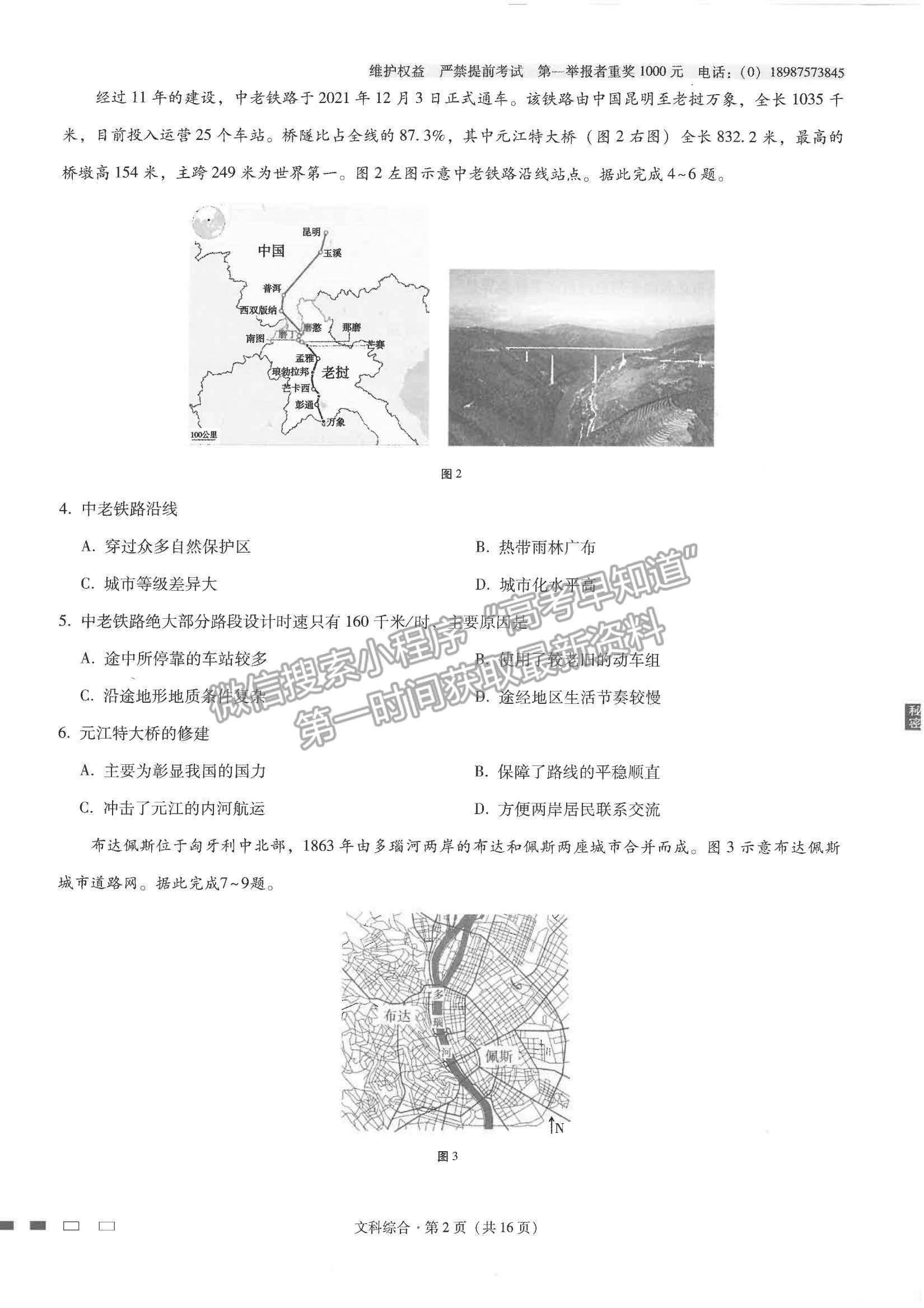 2022云師大附中高考適應性月考卷（七）文綜試題及參考答案