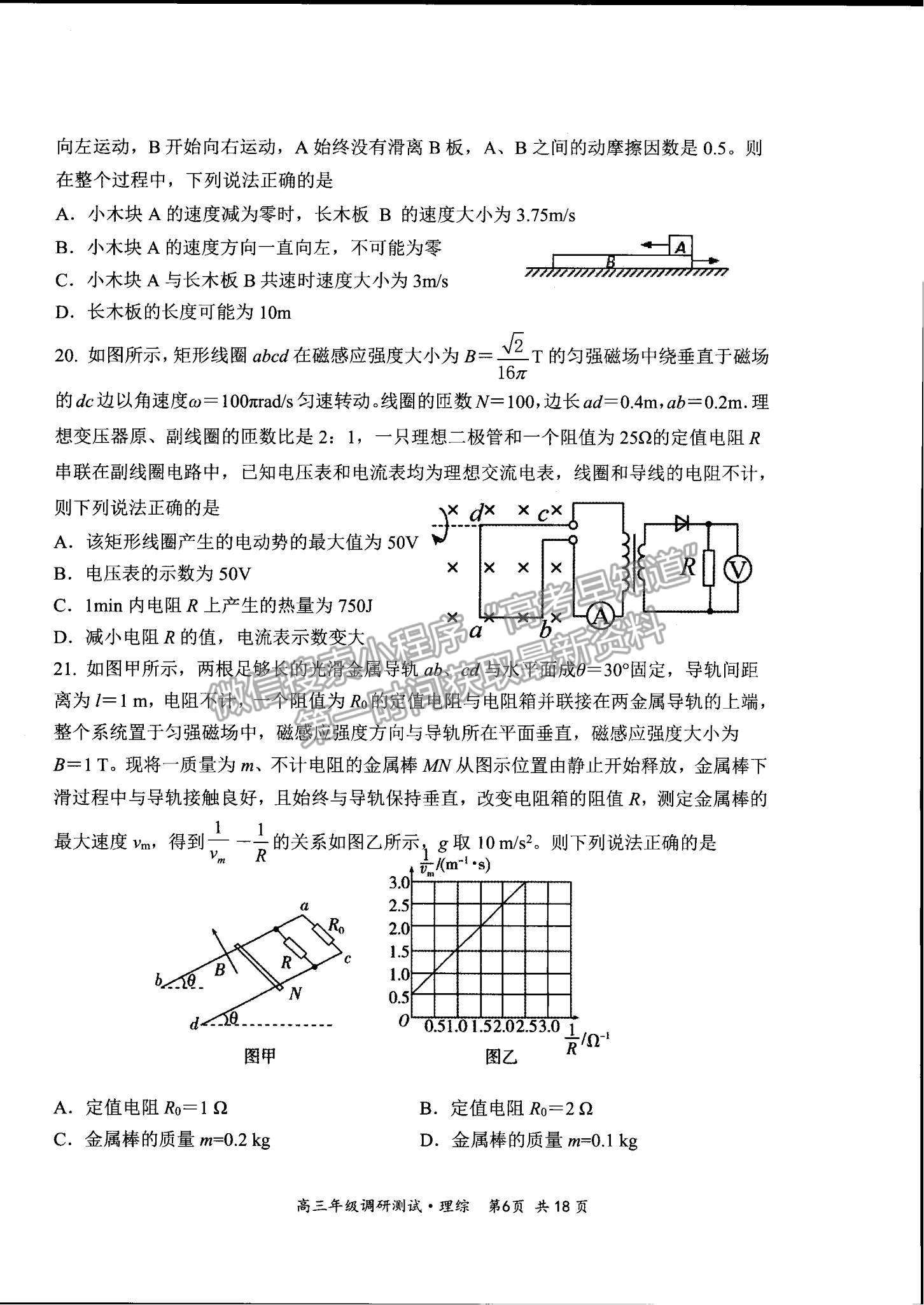 2022山西省懷仁市高三上學(xué)期期末調(diào)研理綜試題及參考答案