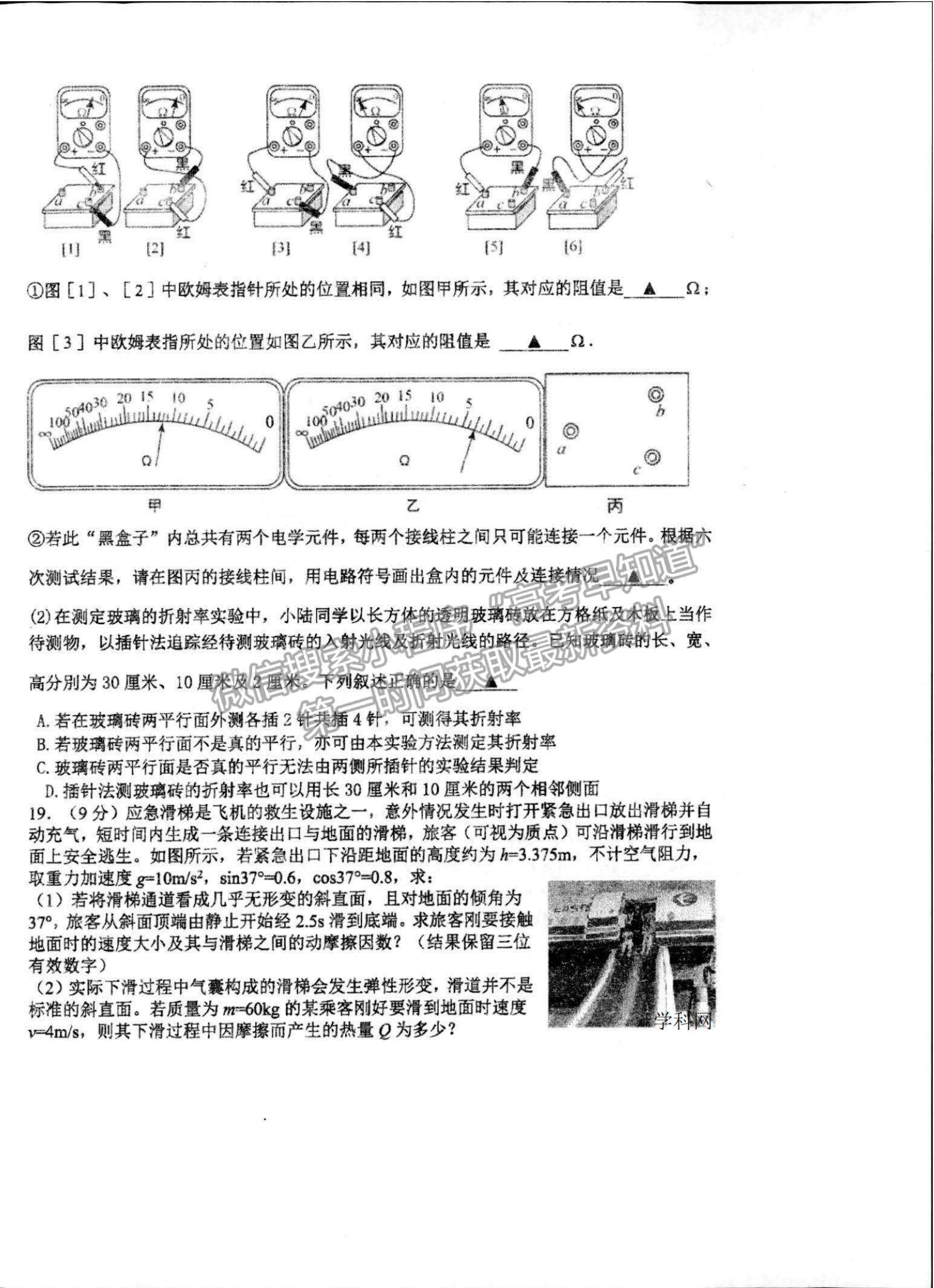 2022浙江省杭州二中高三上学期模拟考物理试题及参考答案