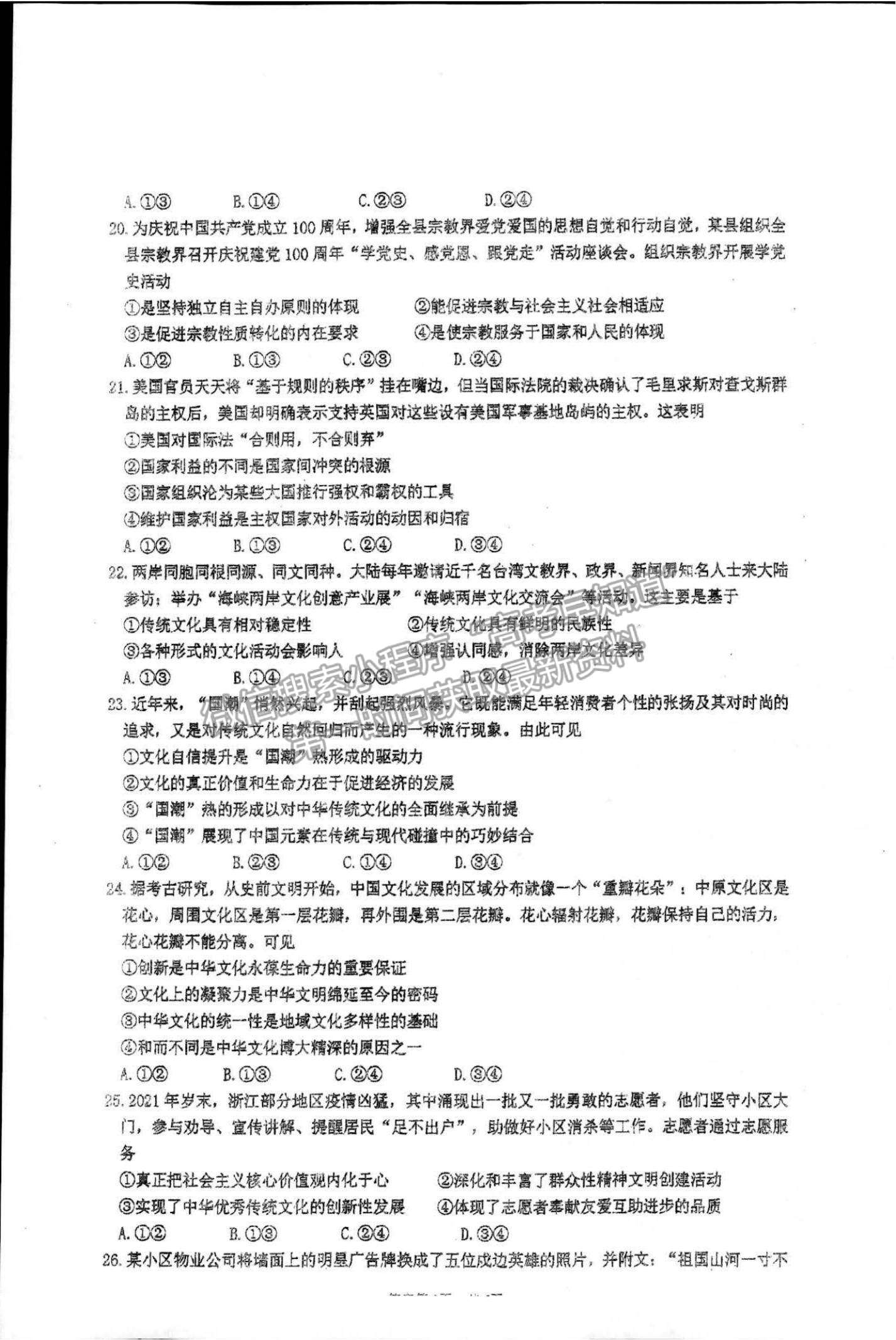 2022浙江省杭州二中高三上學期模擬考政治試題及參考答案