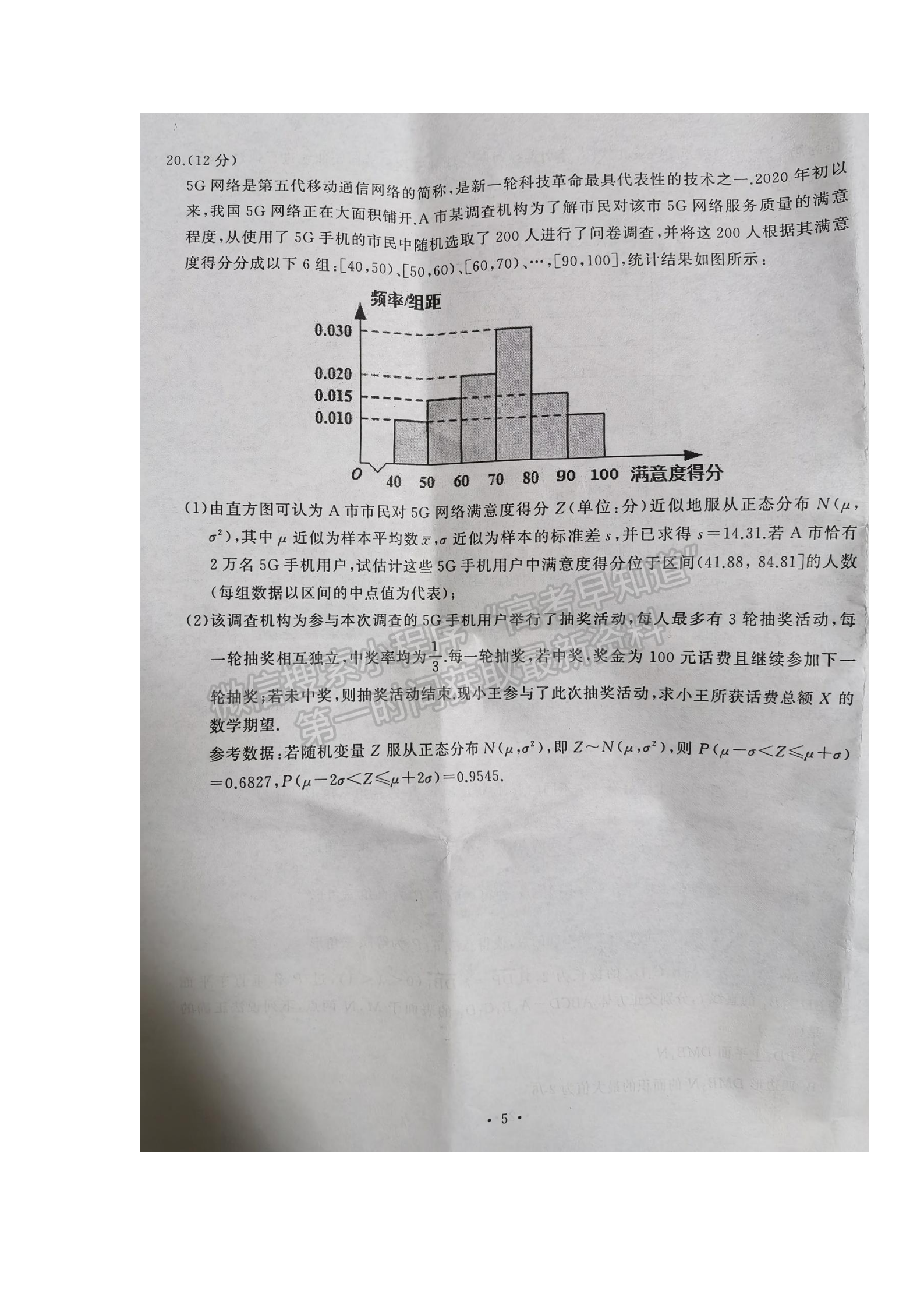 2022湖北江岸区高三元月调研考试数学试卷及答案