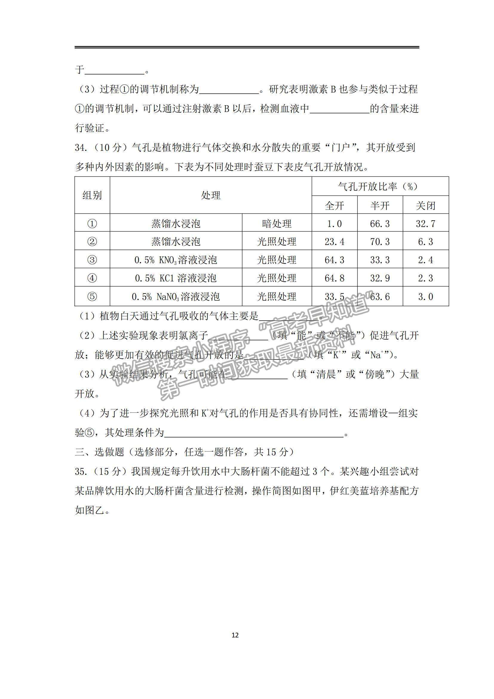 2022广东华南师大附中高三1月模拟考试生物试题及参考答案