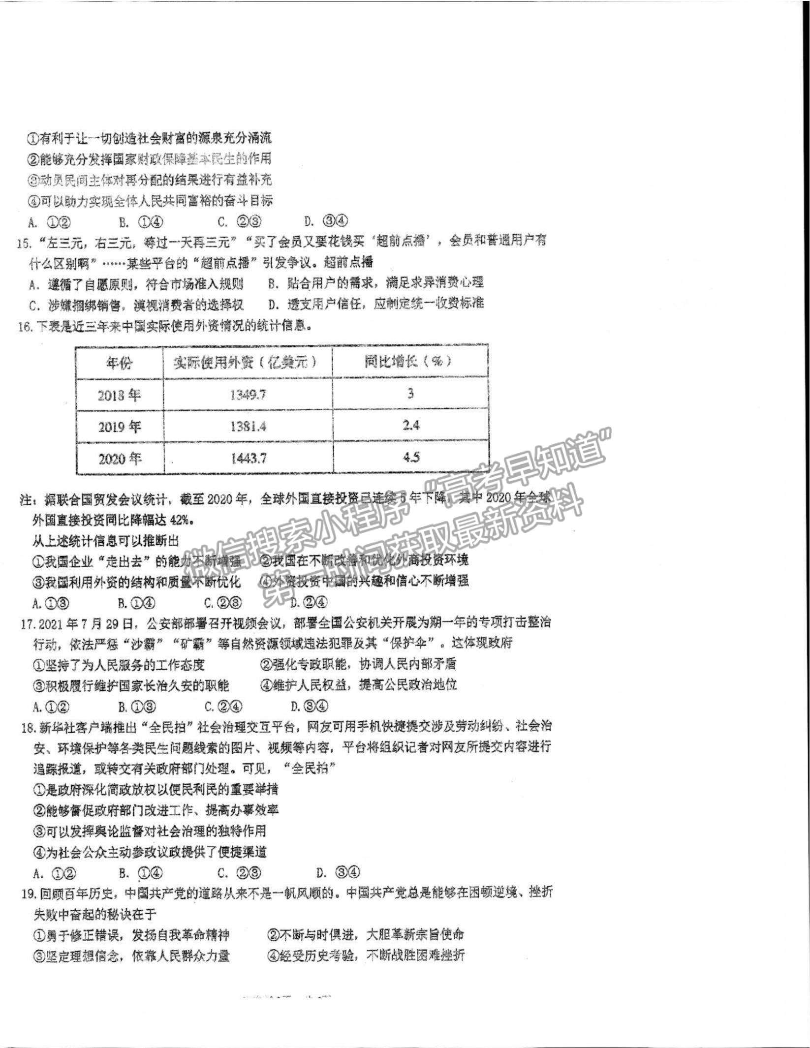 2022浙江省杭州二中高三上學期模擬考政治試題及參考答案