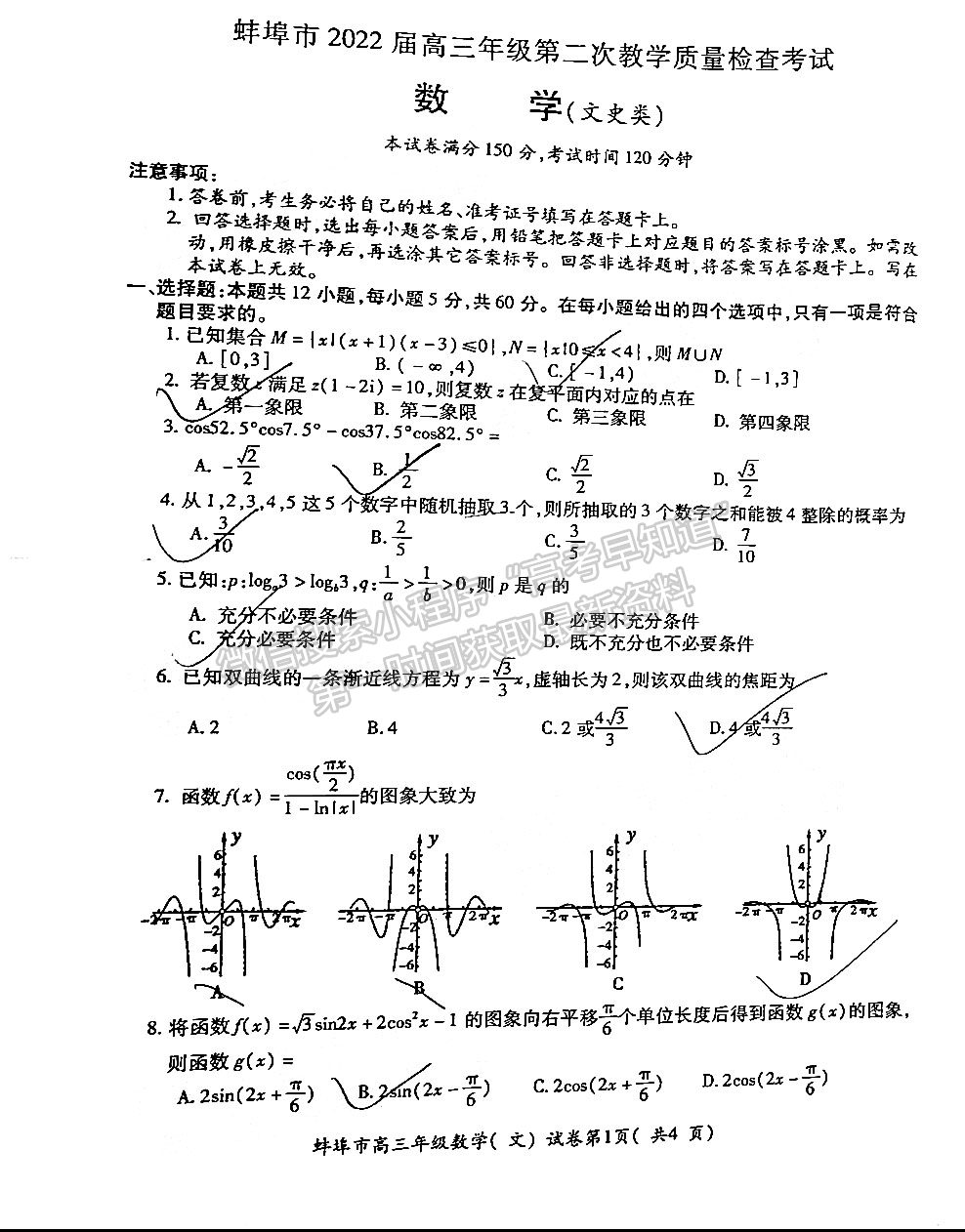 2022蚌埠第二次質(zhì)量檢測(cè)文數(shù)試卷及答案