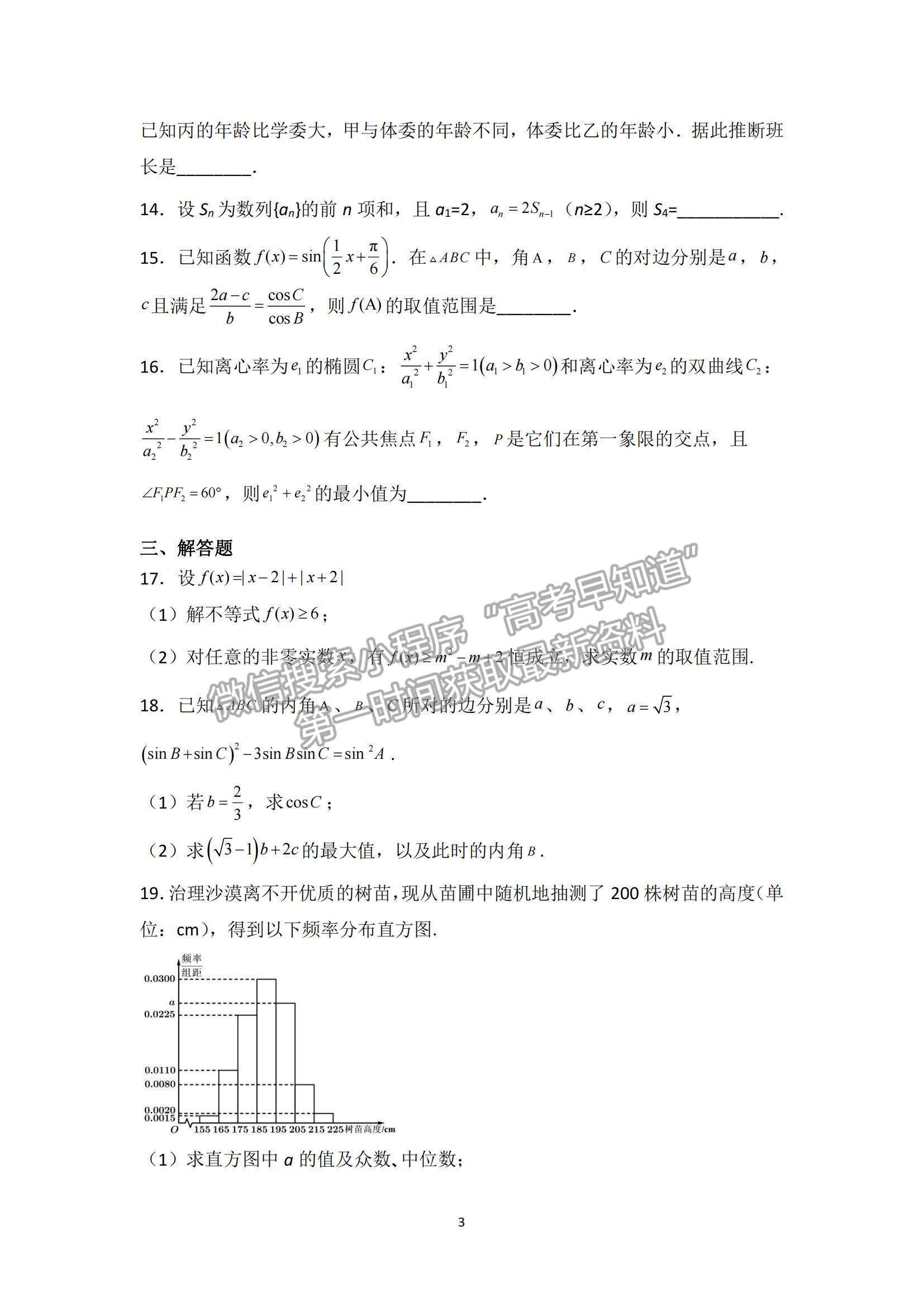 2022黑龍江省鶴崗一中高三上學(xué)期期末考試?yán)頂?shù)試題及參考答案