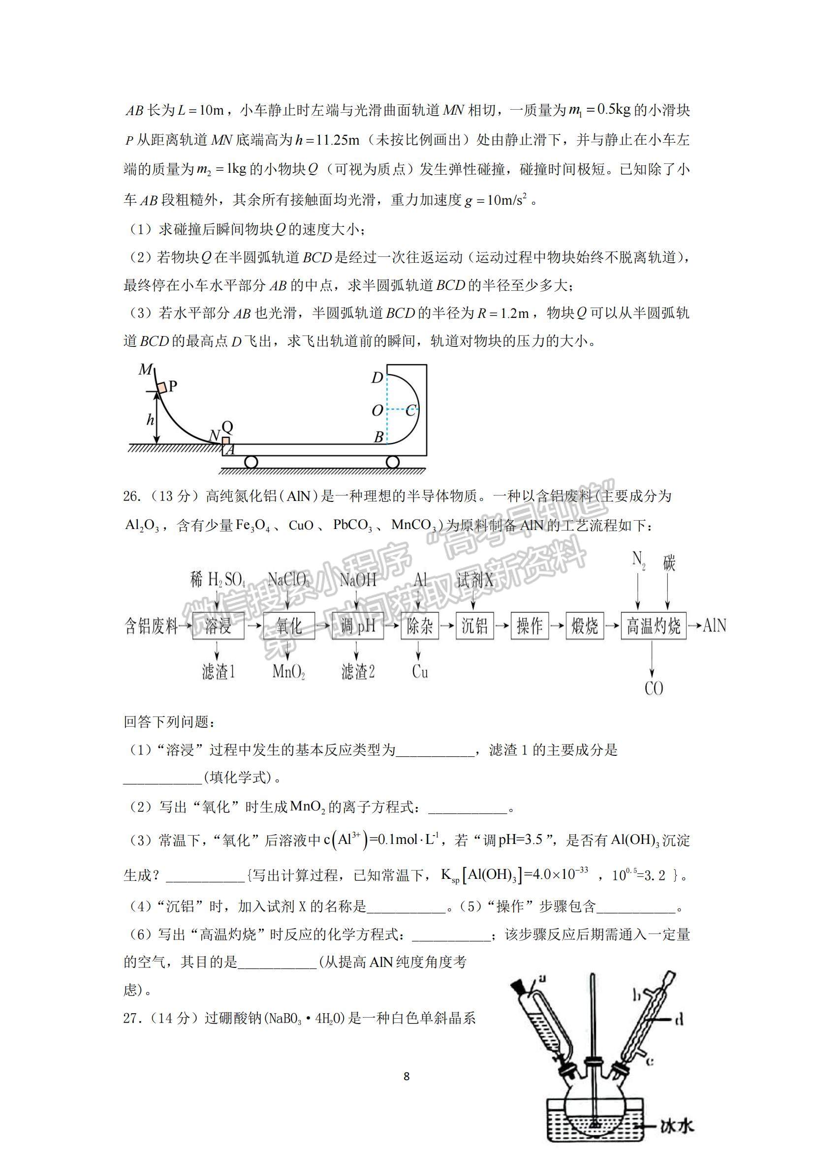 2022黑龍江省鶴崗一中高三上學(xué)期期末考試理綜試題及參考答案