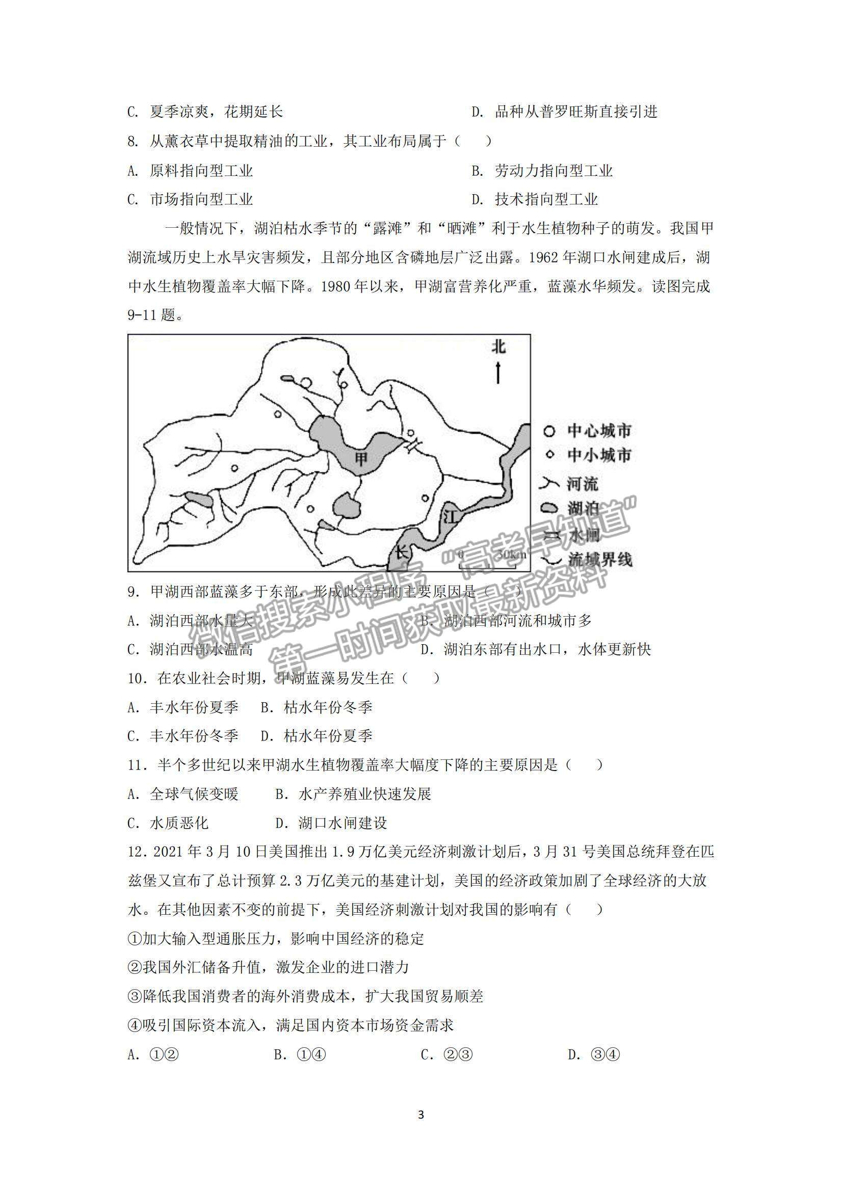 2022黑龍江省鶴崗一中高三上學期期末考試文綜試題及參考答案