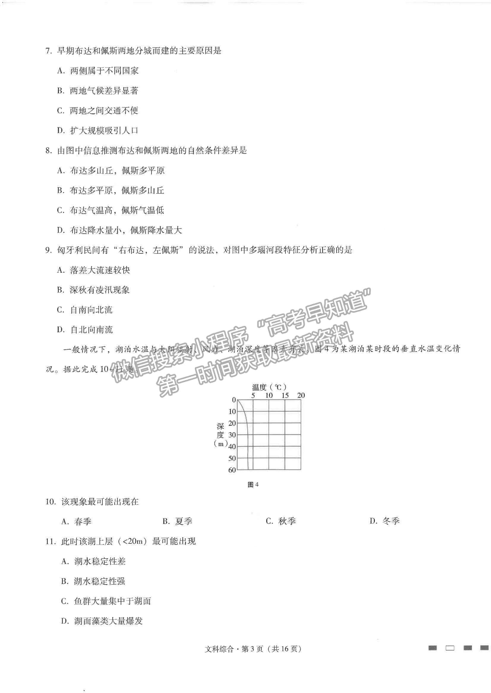 2022云師大附中高考適應性月考卷（七）文綜試題及參考答案