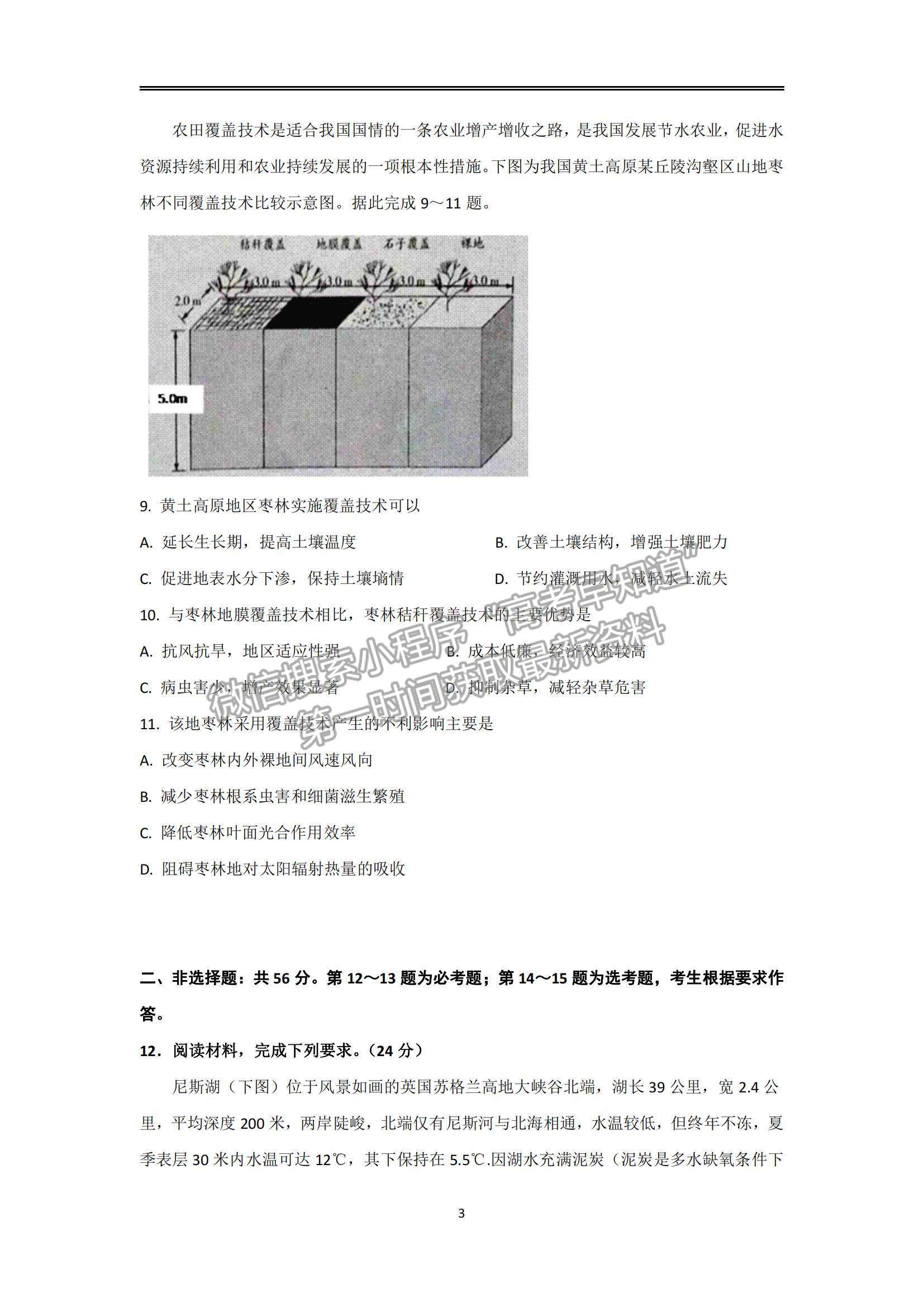 2022廣東華南師大附中高三1月模擬考試地理試題及參考答案