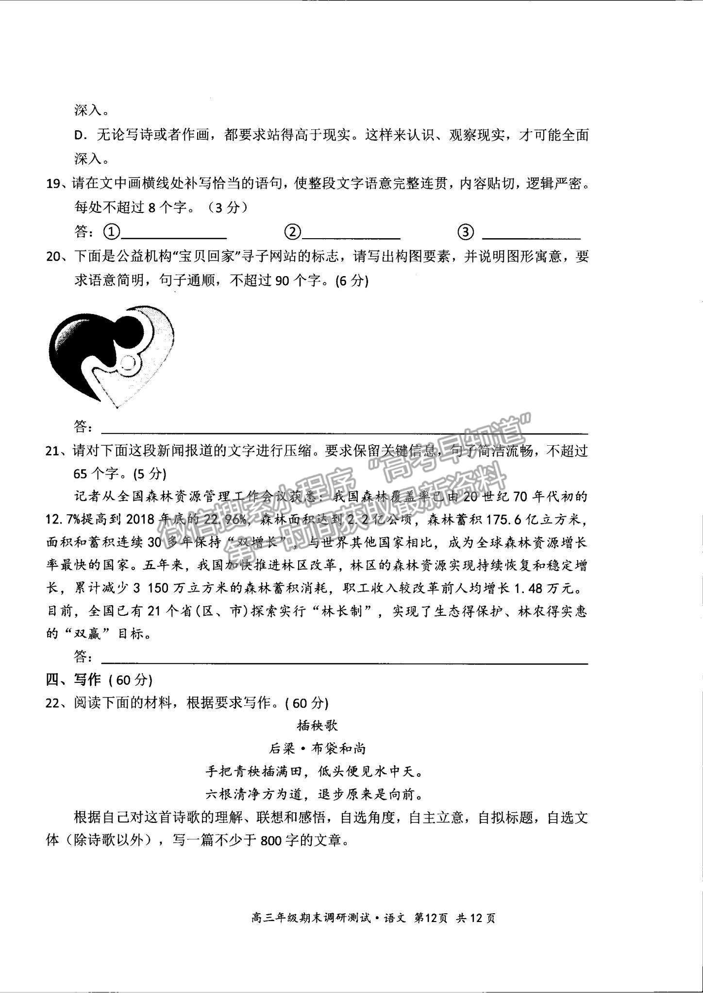 2022山西省懷仁市高三上學(xué)期期末調(diào)研語(yǔ)文試題及參考答案