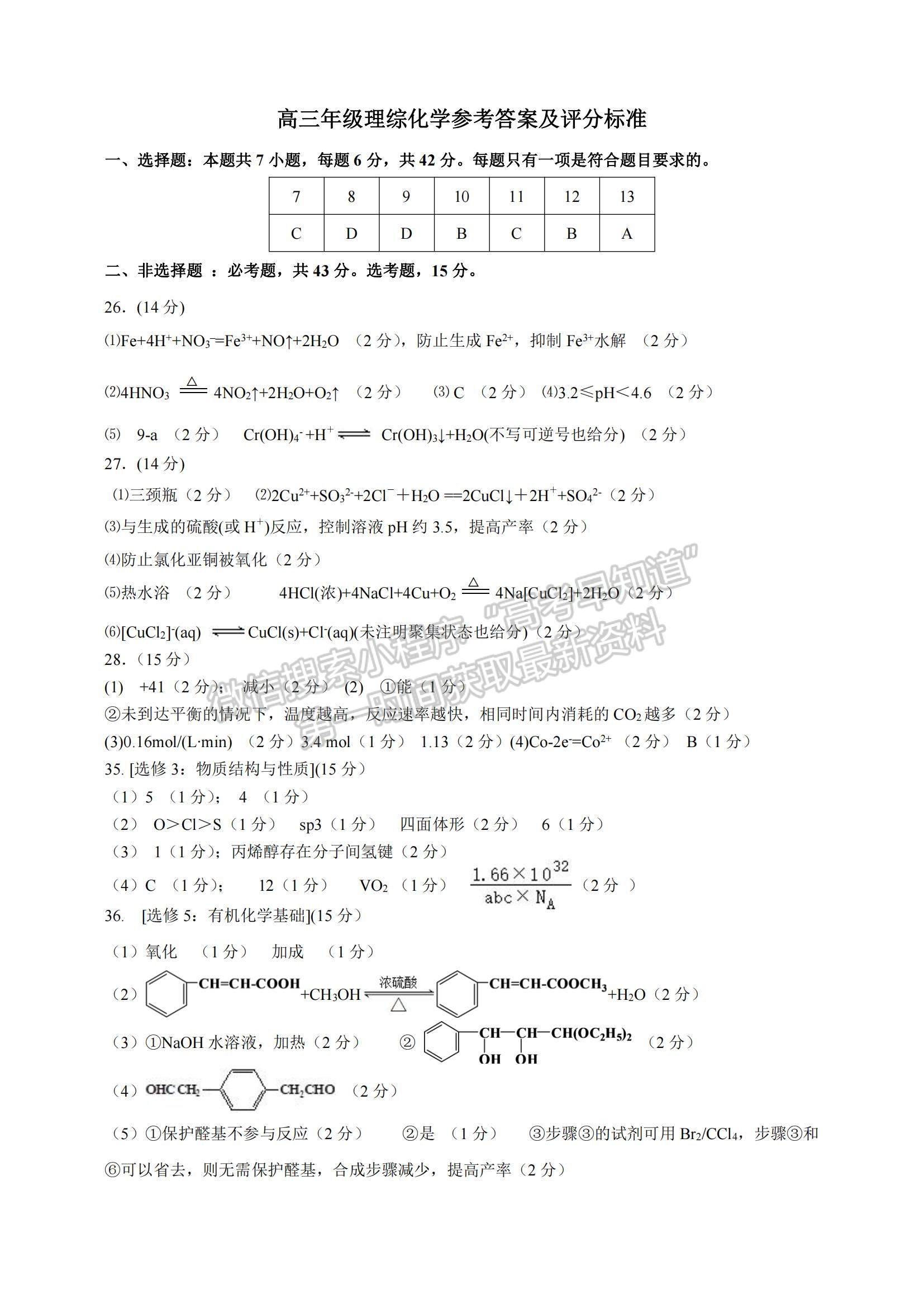 2022山西省懷仁市高三上學(xué)期期末調(diào)研理綜試題及參考答案