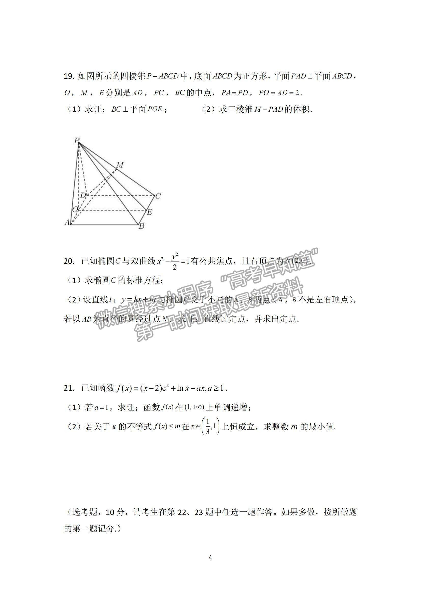 2022黑龍江省鶴崗一中高三上學(xué)期期末考試文數(shù)試題及參考答案