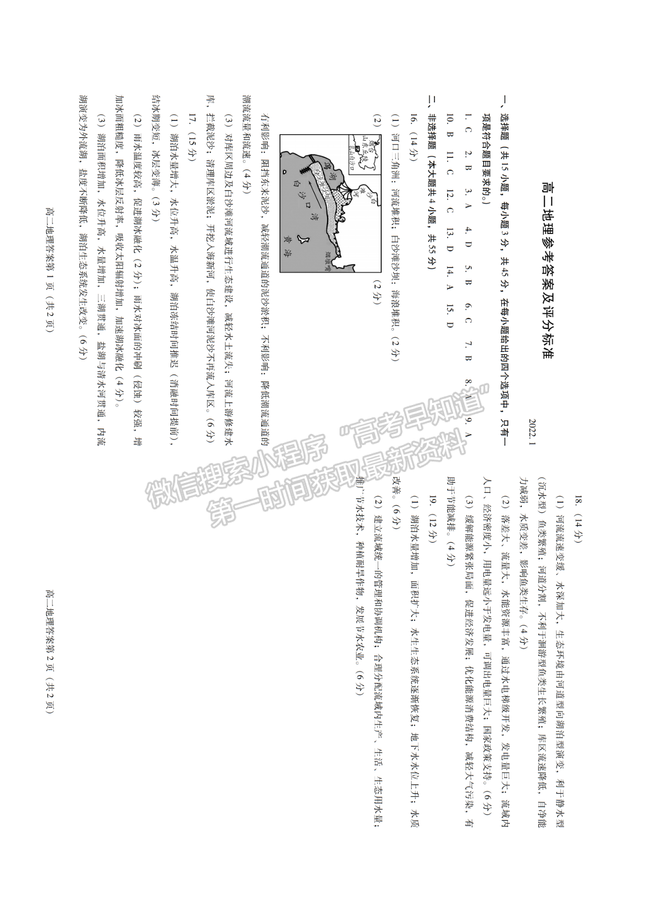 2022屆山東省濰坊高二上學(xué)期期末考試 地理試題及參考答案