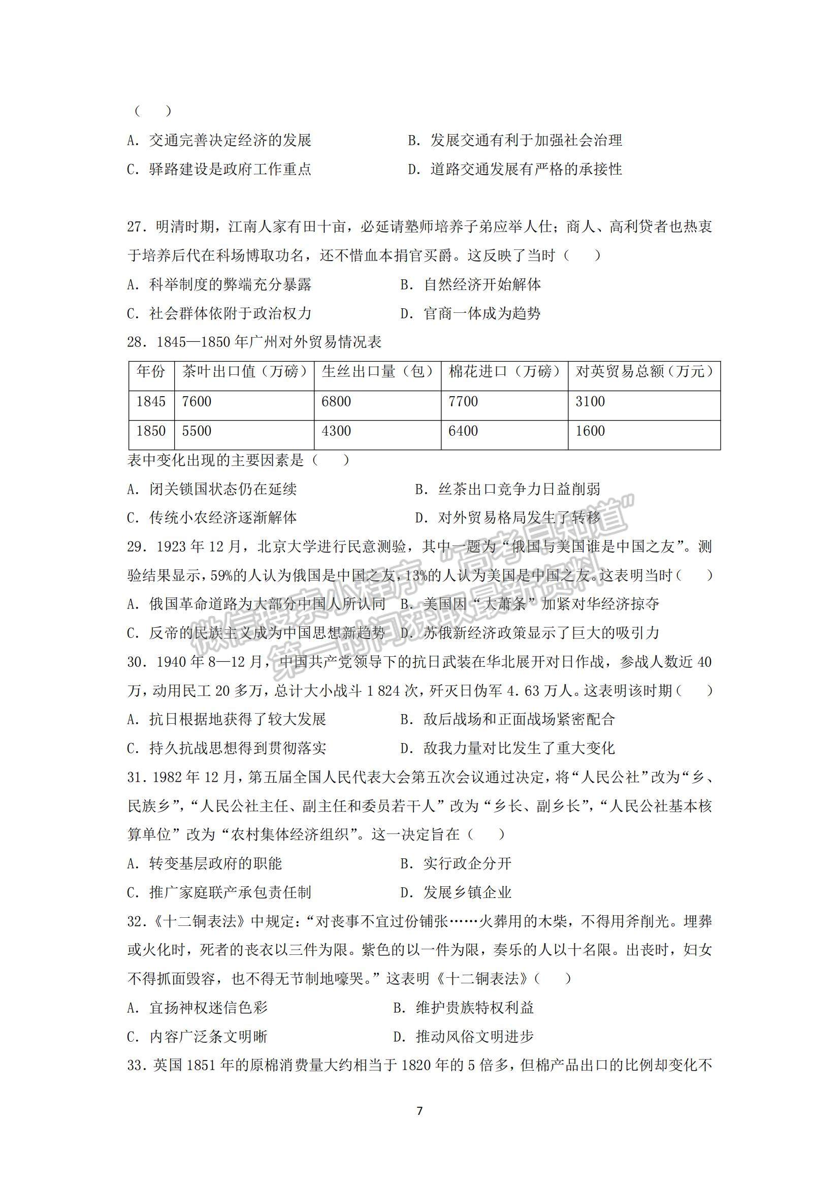 2022黑龍江省鶴崗一中高三上學(xué)期期末考試文綜試題及參考答案