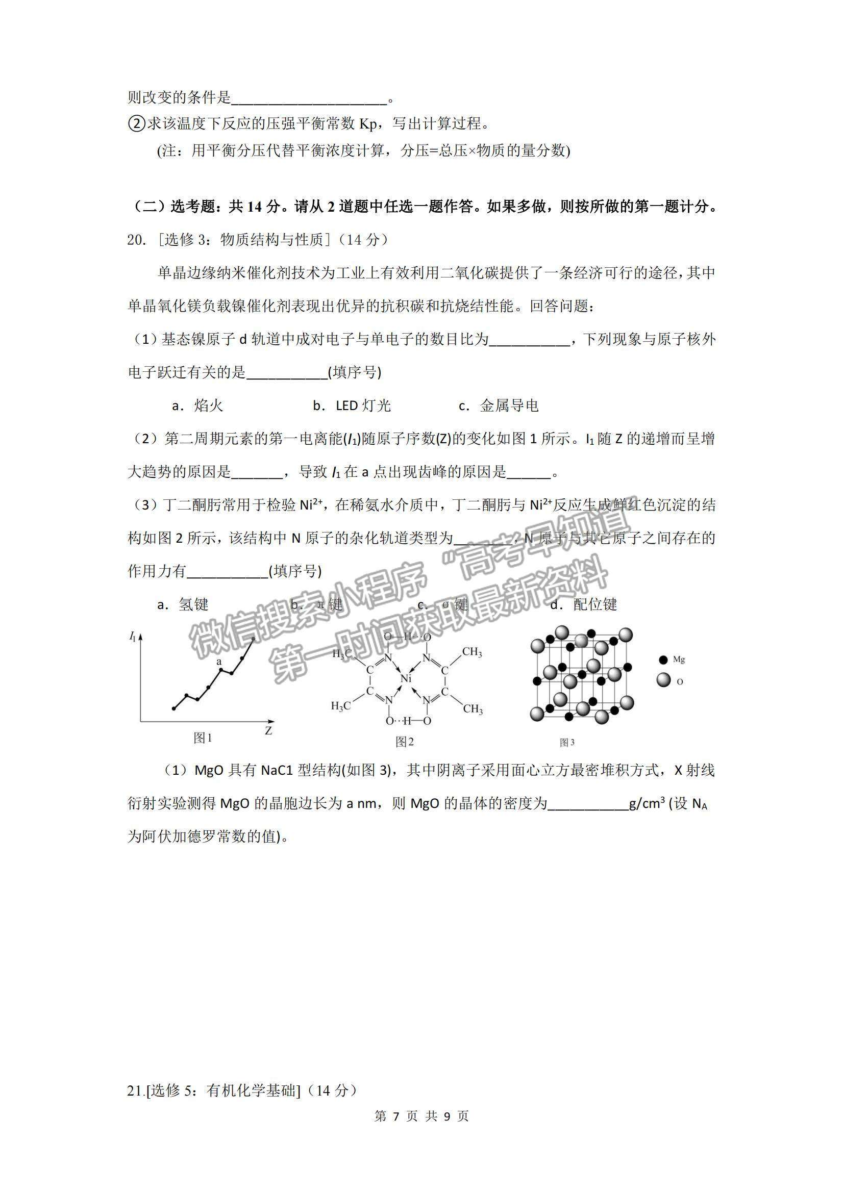 2022廣東省惠州市高三第三次調(diào)研化學(xué)試題及參考答案