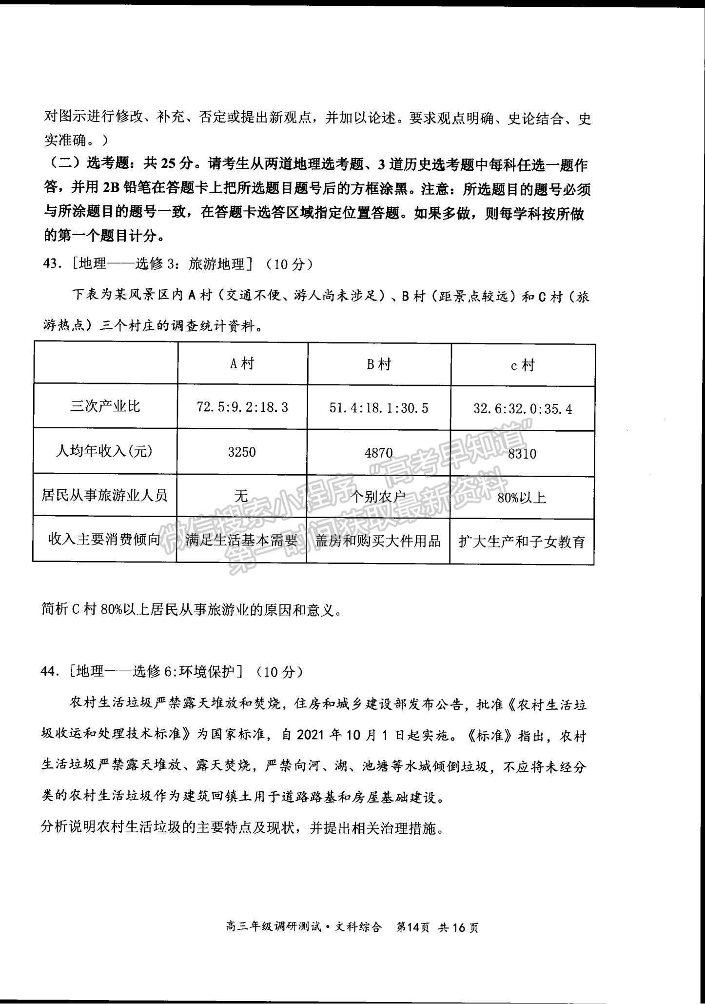 2022山西省懷仁市高三上學(xué)期期末調(diào)研文綜試題及參考答案