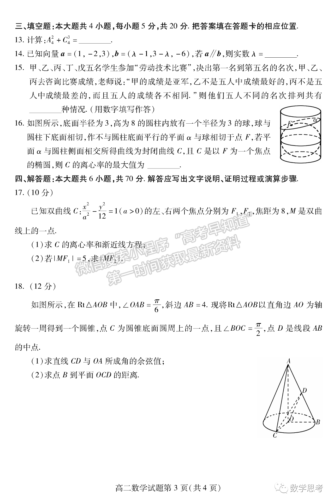 2022屆山東省濰坊高二上學期期末考試 數(shù)學試題及參考答案