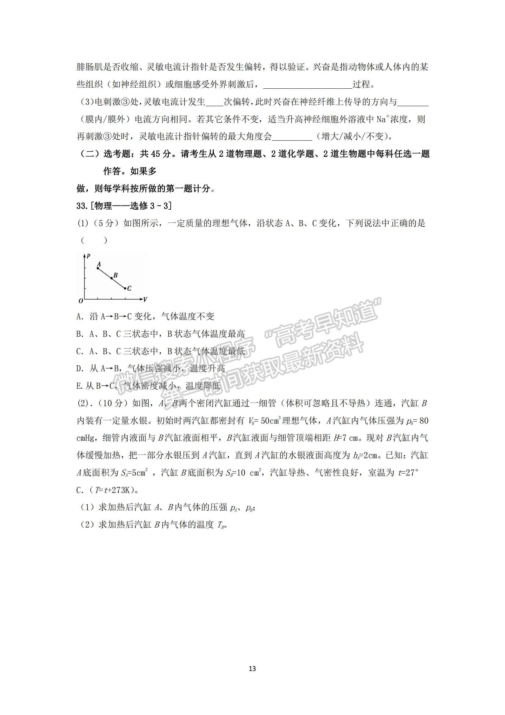 2022黑龍江省鶴崗一中高三上學(xué)期期末考試?yán)砭C試題及參考答案