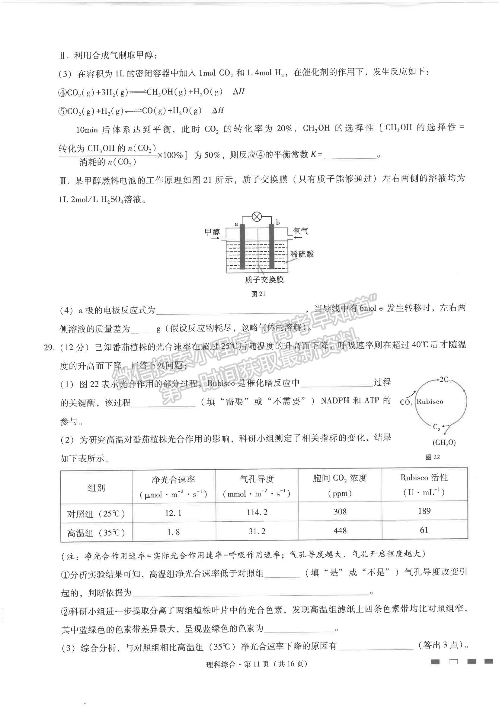 2022云師大附中高考適應(yīng)性月考卷（七）理綜試題及參考答案