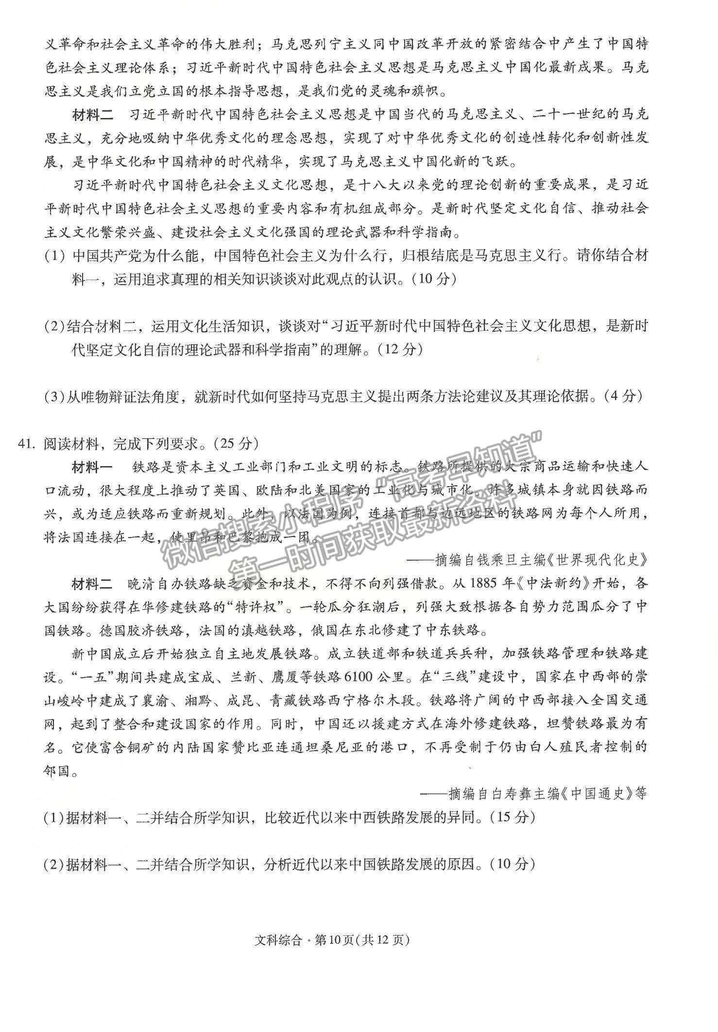 2022云南省昆明一中月考（六）文綜試題及參考答案