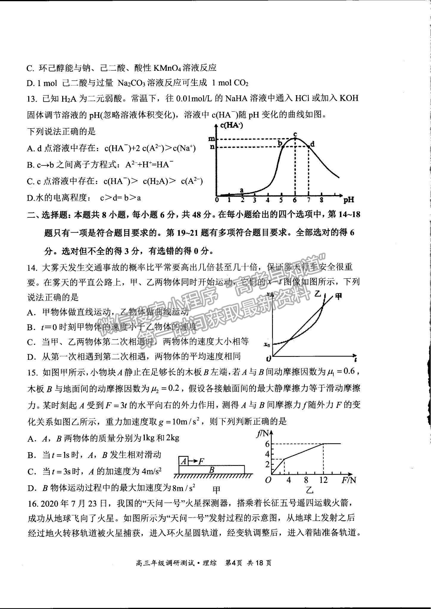 2022山西省懷仁市高三上學(xué)期期末調(diào)研理綜試題及參考答案