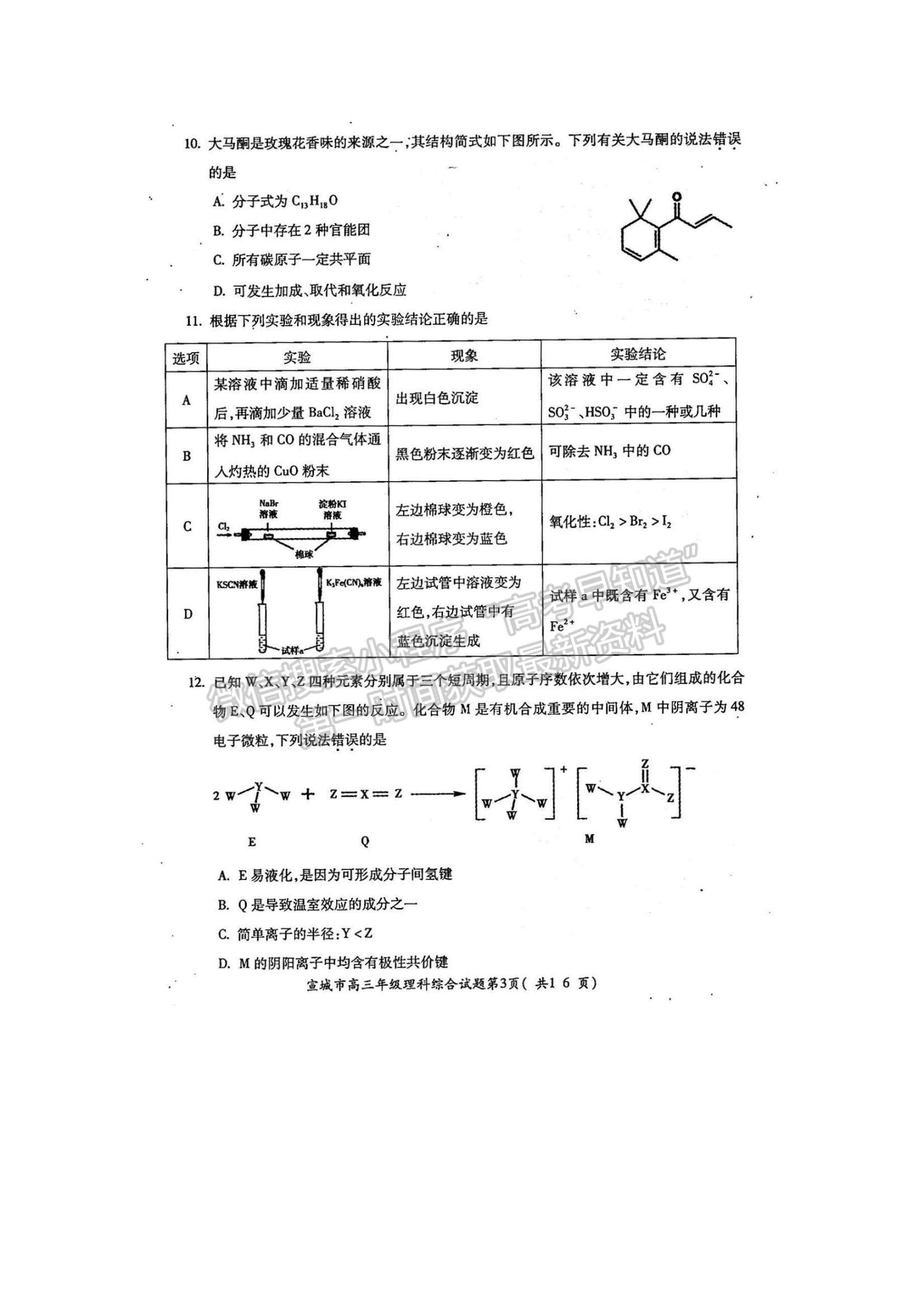 2022安徽省宣城市高三上學(xué)期期末考試?yán)砭C試題及參考答案