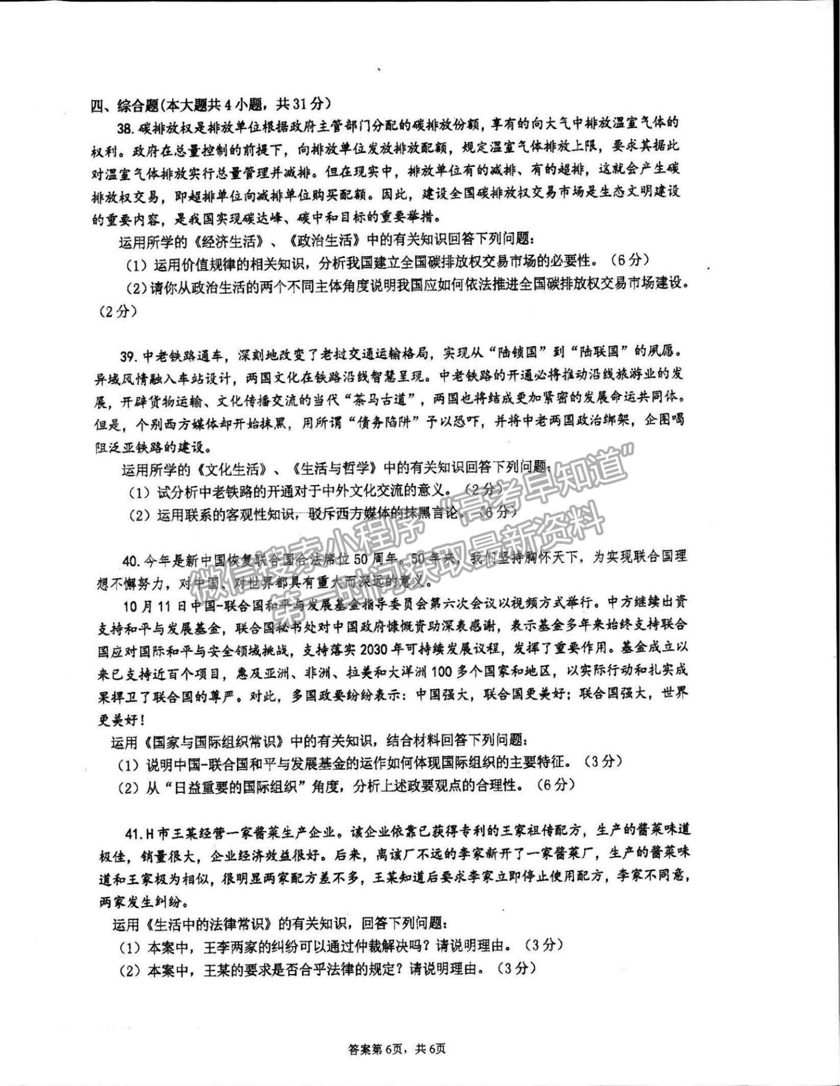 2022浙江省杭州二中高三上學(xué)期模擬考政治試題及參考答案