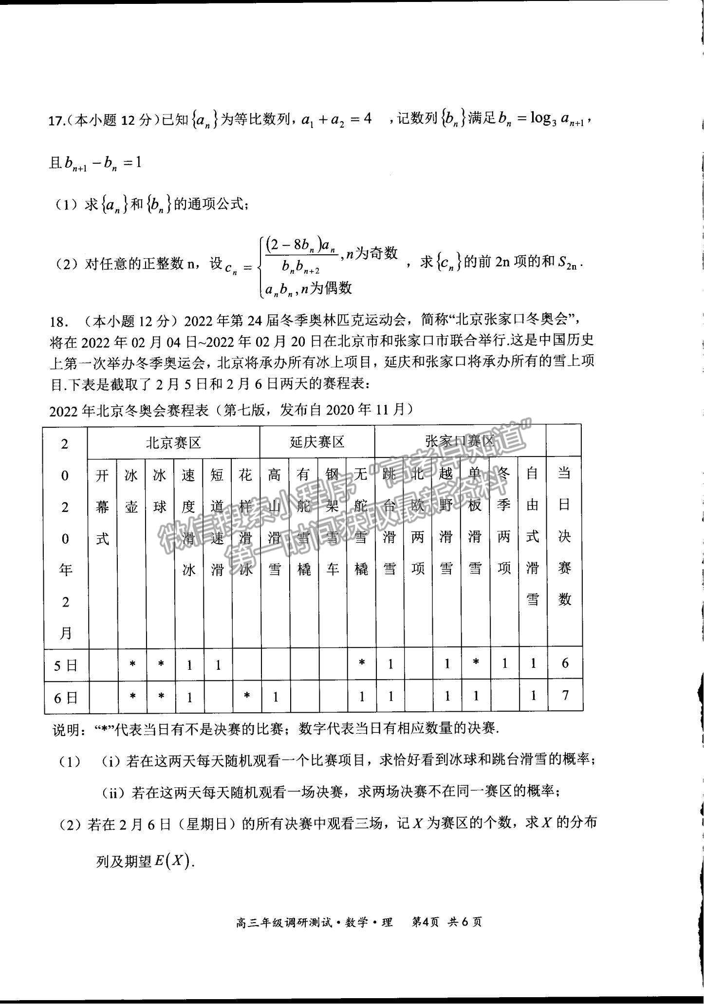 2022山西省懷仁市高三上學期期末調(diào)研理數(shù)試題及參考答案