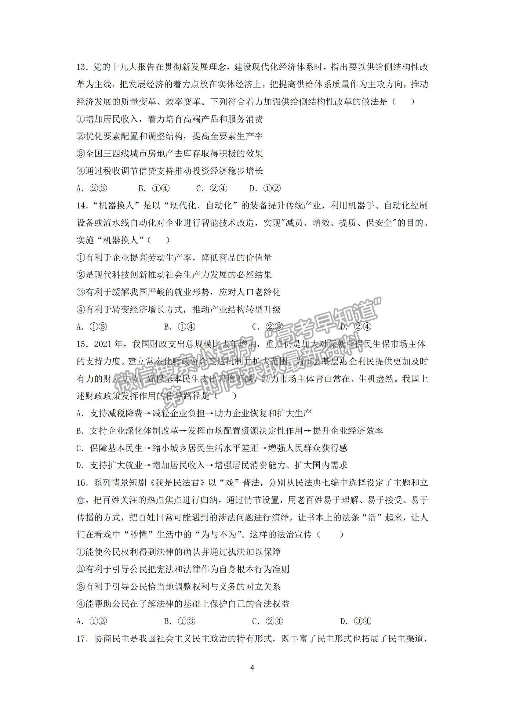 2022黑龍江省鶴崗一中高三上學期期末考試文綜試題及參考答案